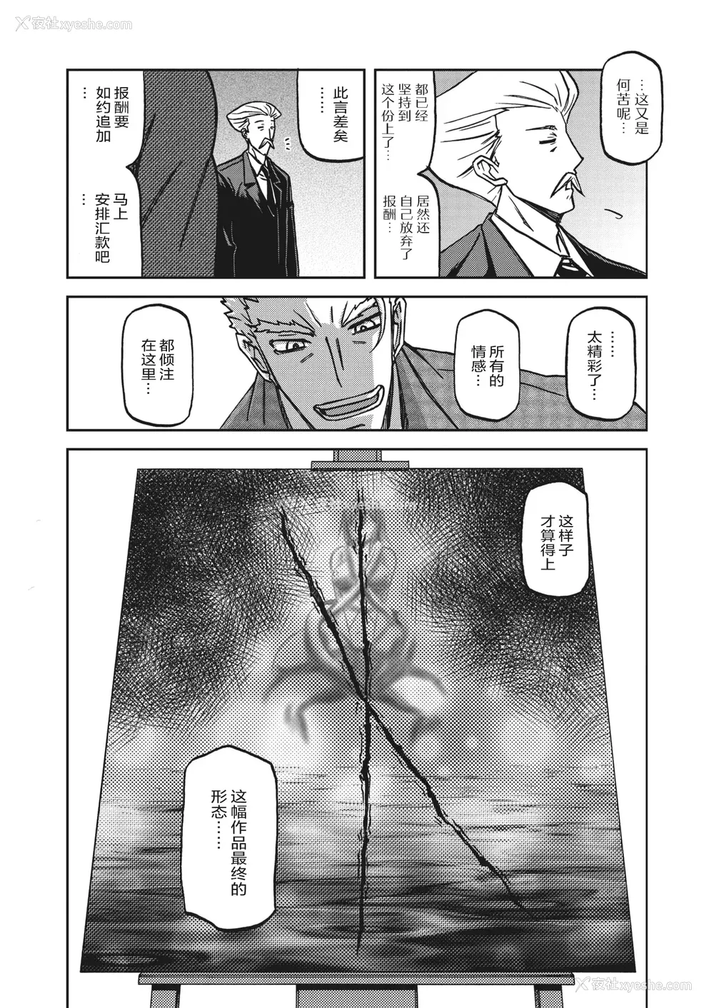 279P - [山文京伝] 水镜のマグノリア [中国翻訳] [ELF个人汉化] [DL版]