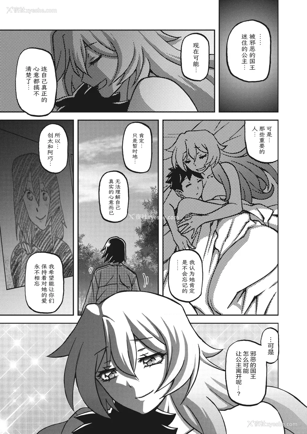 280P - [山文京伝] 水镜のマグノリア [中国翻訳] [ELF个人汉化] [DL版]