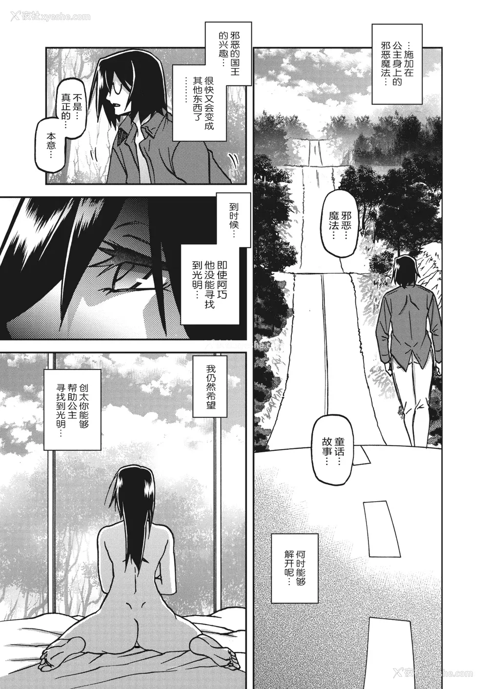 282P - [山文京伝] 水镜のマグノリア [中国翻訳] [ELF个人汉化] [DL版]