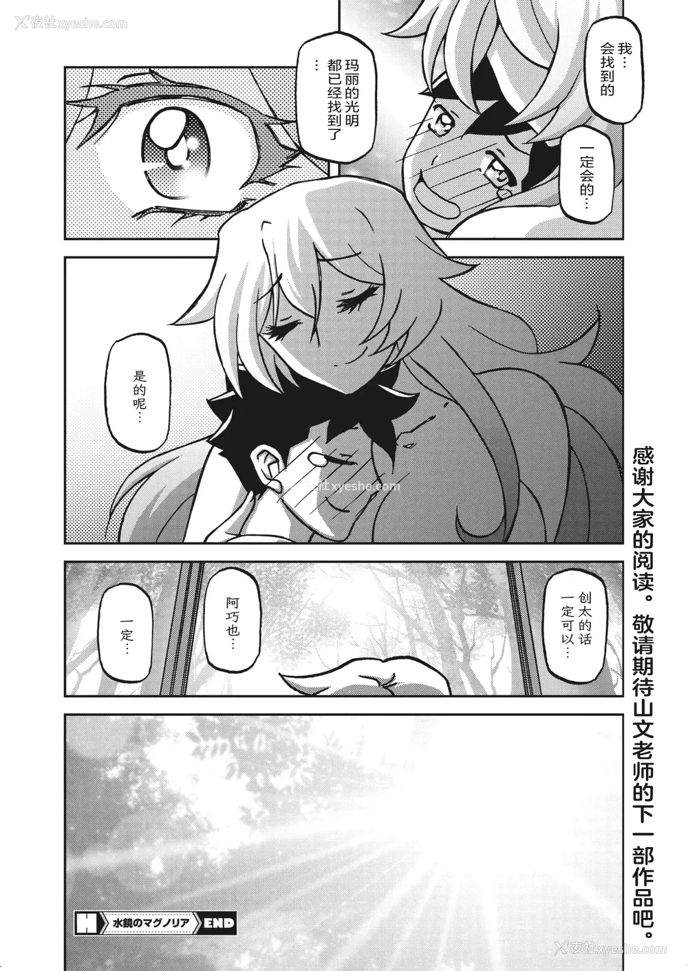 283P - [山文京伝] 水镜のマグノリア [中国翻訳] [ELF个人汉化] [DL版]