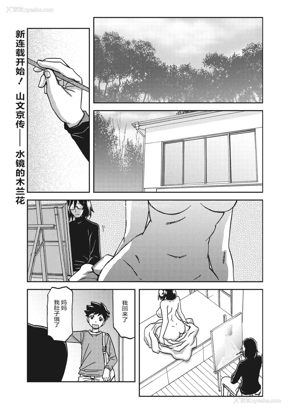 2P - [山文京伝] 水镜のマグノリア [中国翻訳] [ELF个人汉化] [DL版]