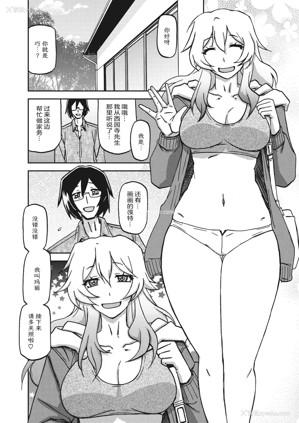 29P - [山文京伝] 水镜のマグノリア [中国翻訳] [ELF个人汉化] [DL版]