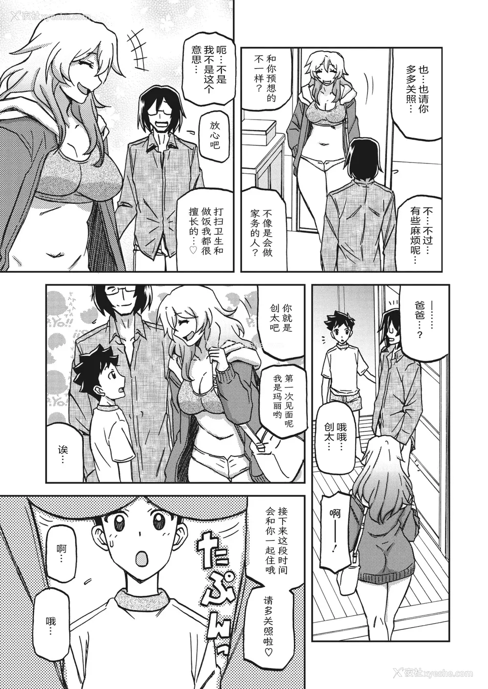 30P - [山文京伝] 水镜のマグノリア [中国翻訳] [ELF个人汉化] [DL版]