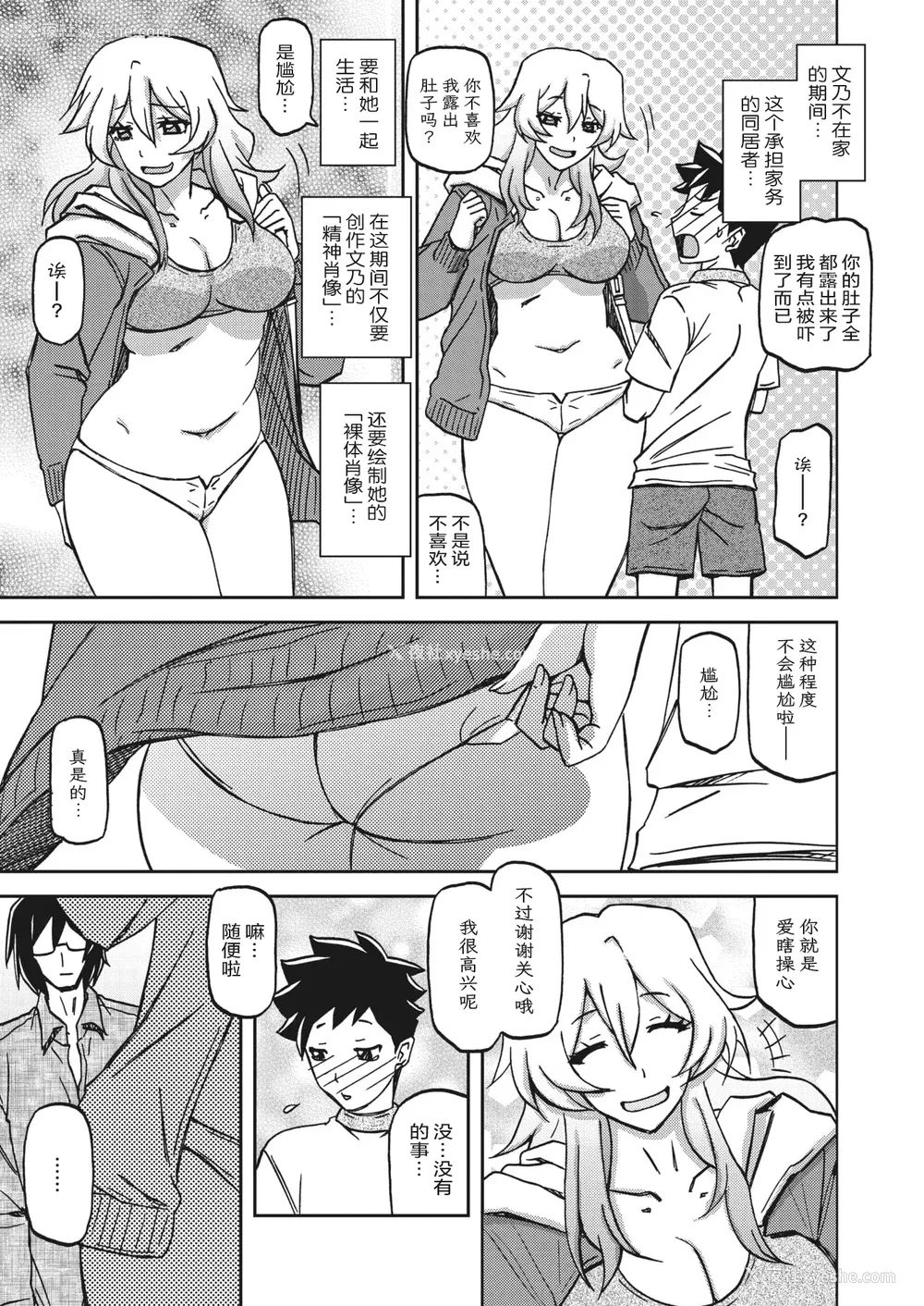 32P - [山文京伝] 水镜のマグノリア [中国翻訳] [ELF个人汉化] [DL版]