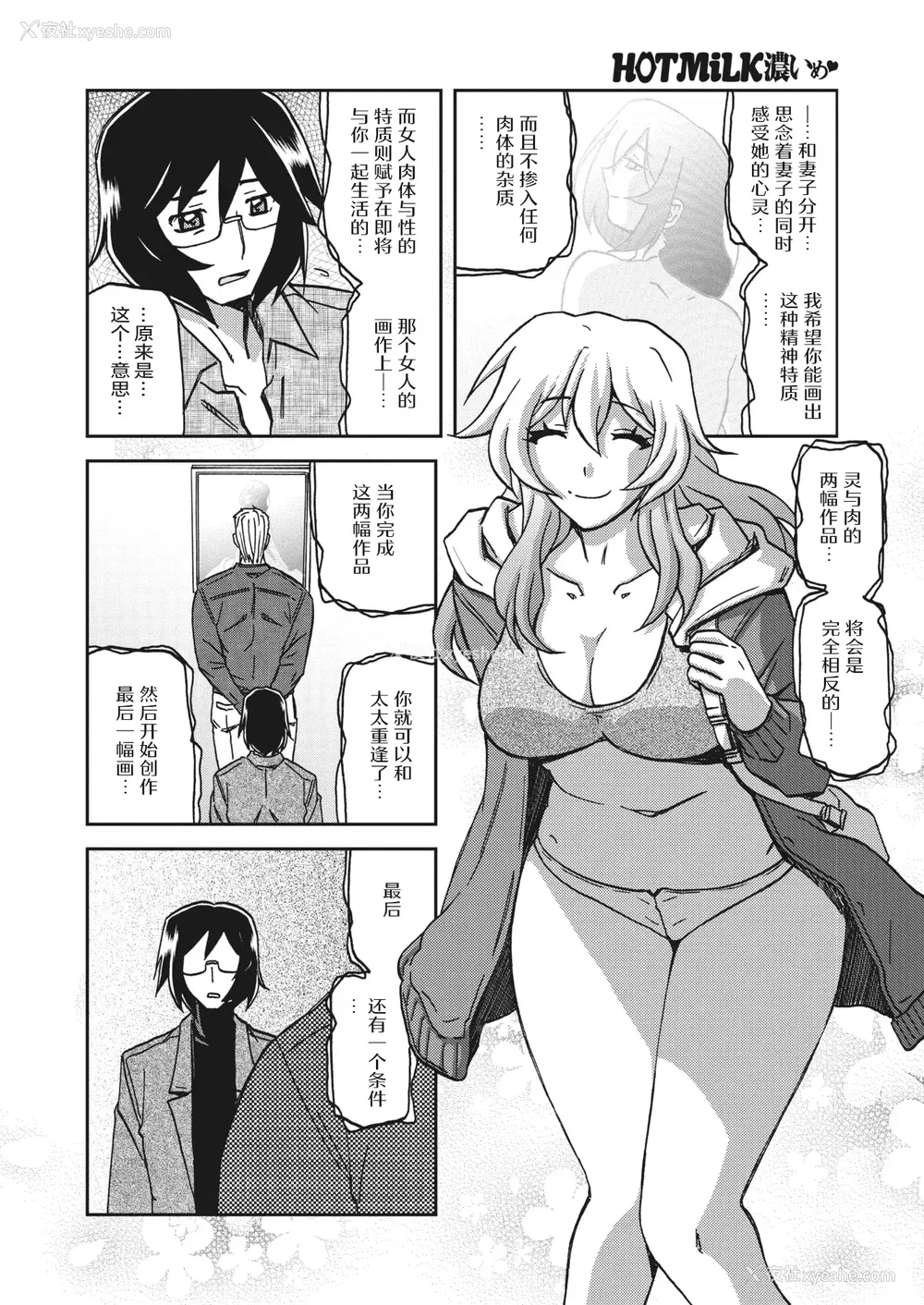 33P - [山文京伝] 水镜のマグノリア [中国翻訳] [ELF个人汉化] [DL版]