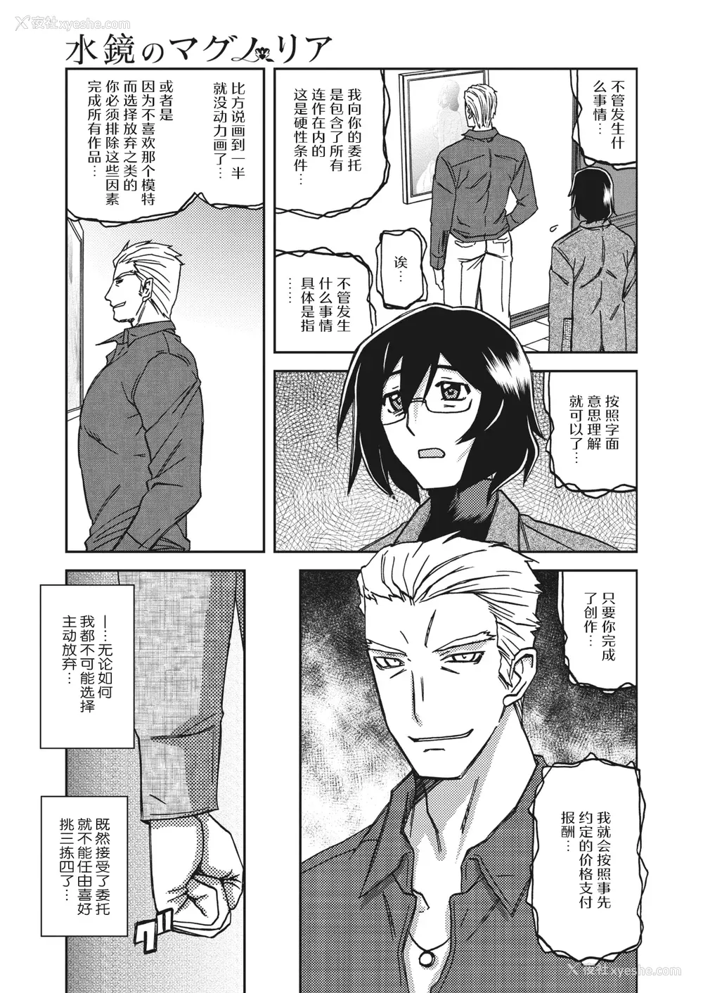 34P - [山文京伝] 水镜のマグノリア [中国翻訳] [ELF个人汉化] [DL版]