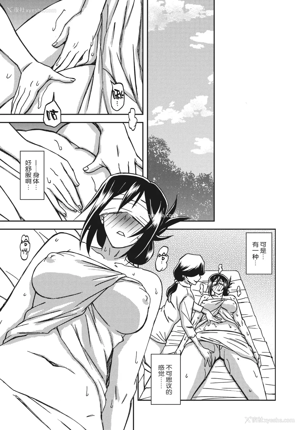 36P - [山文京伝] 水镜のマグノリア [中国翻訳] [ELF个人汉化] [DL版]