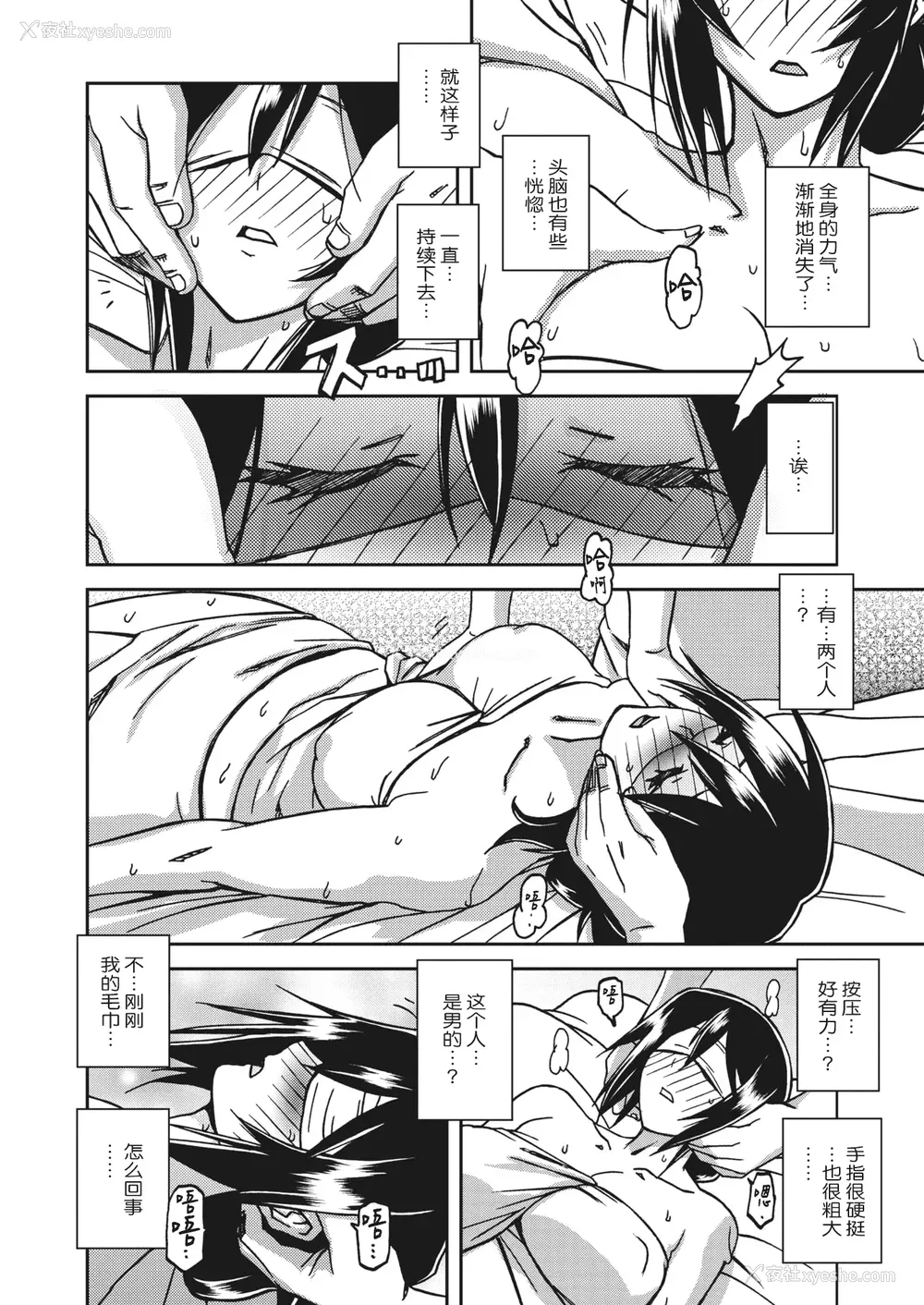 37P - [山文京伝] 水镜のマグノリア [中国翻訳] [ELF个人汉化] [DL版]