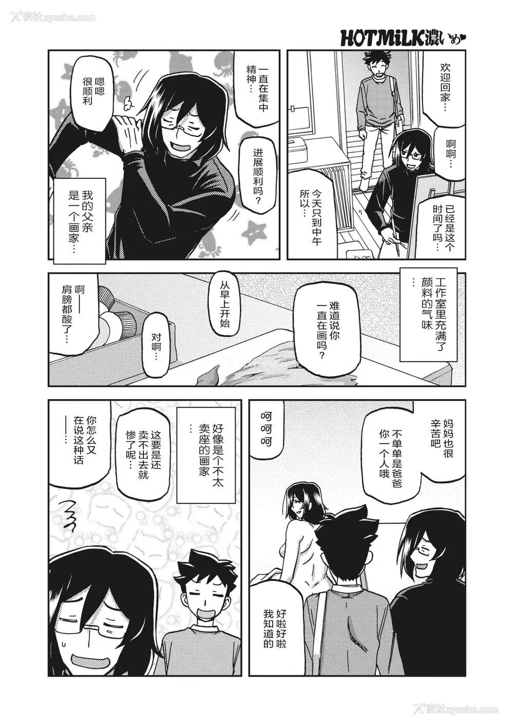 3P - [山文京伝] 水镜のマグノリア [中国翻訳] [ELF个人汉化] [DL版]