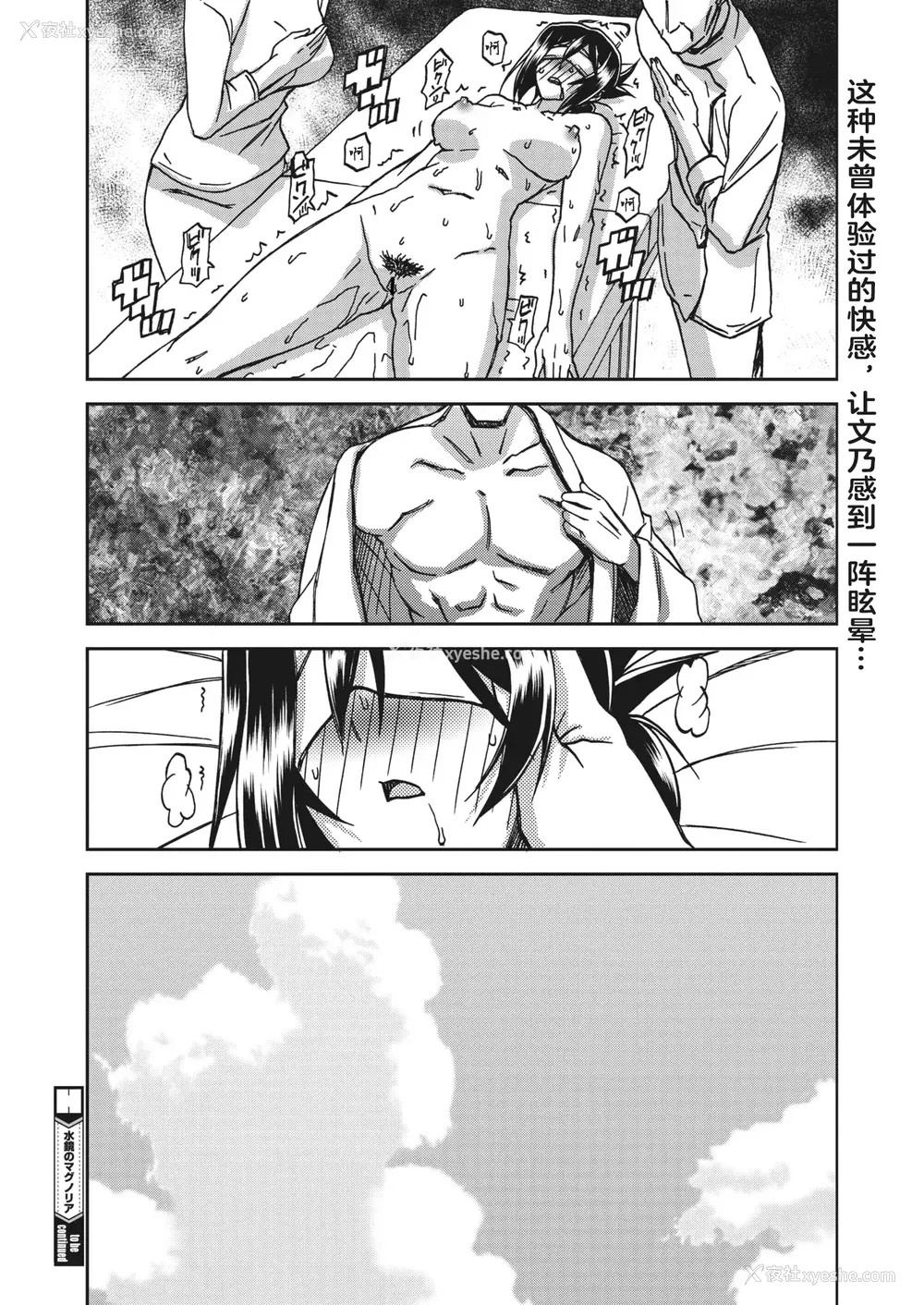 41P - [山文京伝] 水镜のマグノリア [中国翻訳] [ELF个人汉化] [DL版]