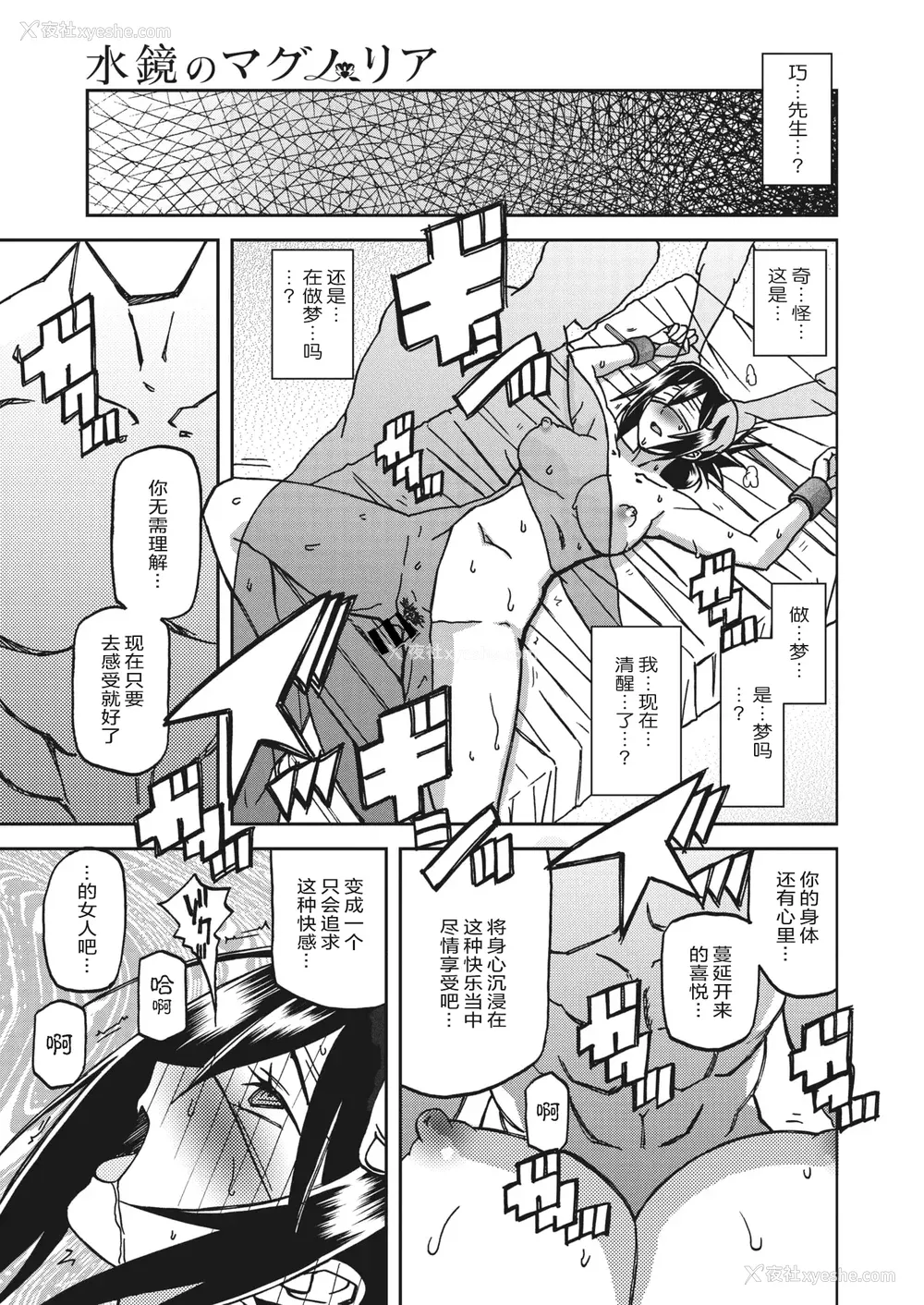 44P - [山文京伝] 水镜のマグノリア [中国翻訳] [ELF个人汉化] [DL版]