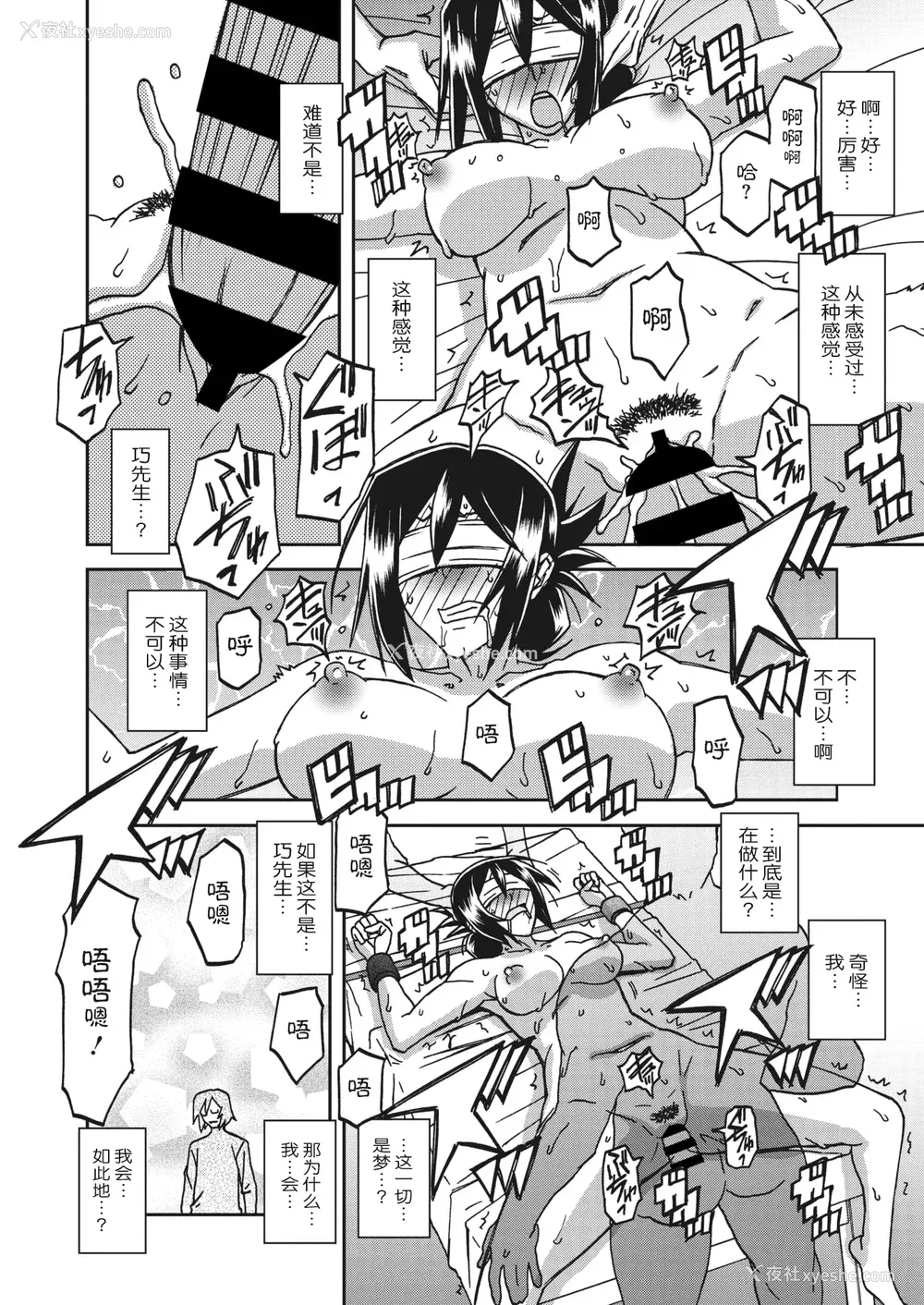 45P - [山文京伝] 水镜のマグノリア [中国翻訳] [ELF个人汉化] [DL版]