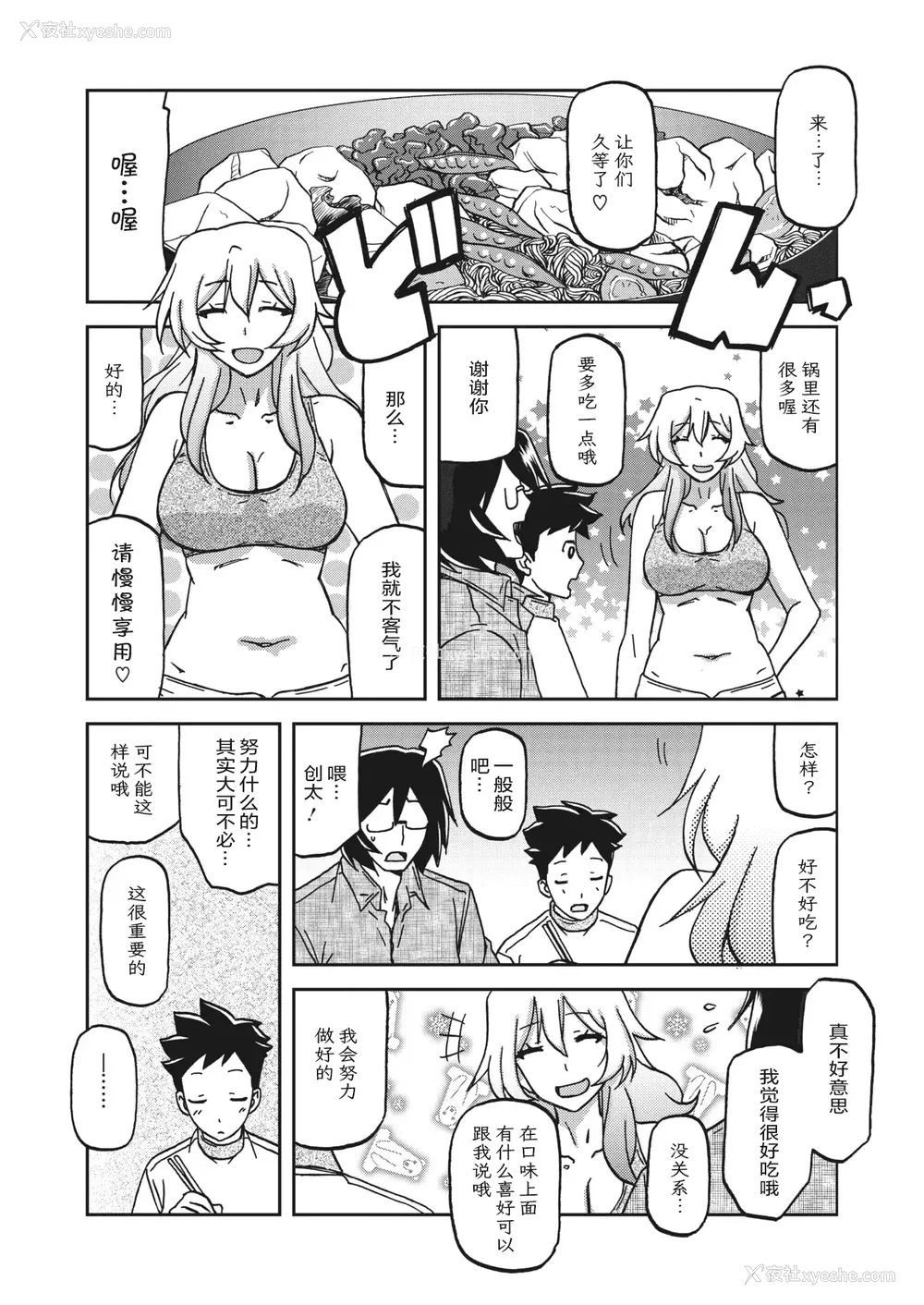 49P - [山文京伝] 水镜のマグノリア [中国翻訳] [ELF个人汉化] [DL版]