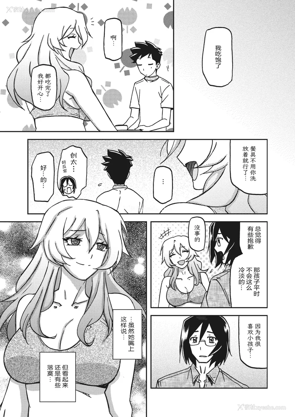 50P - [山文京伝] 水镜のマグノリア [中国翻訳] [ELF个人汉化] [DL版]