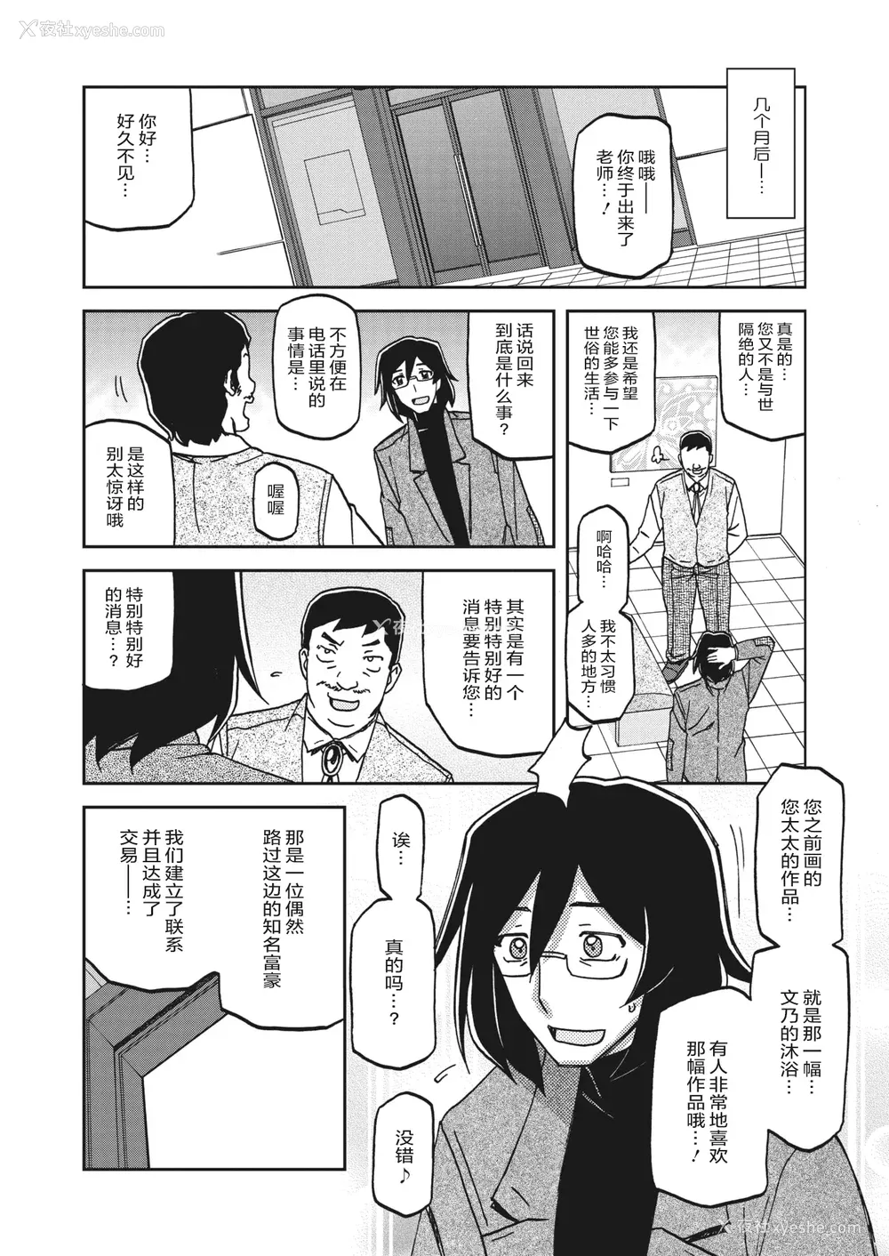 5P - [山文京伝] 水镜のマグノリア [中国翻訳] [ELF个人汉化] [DL版]
