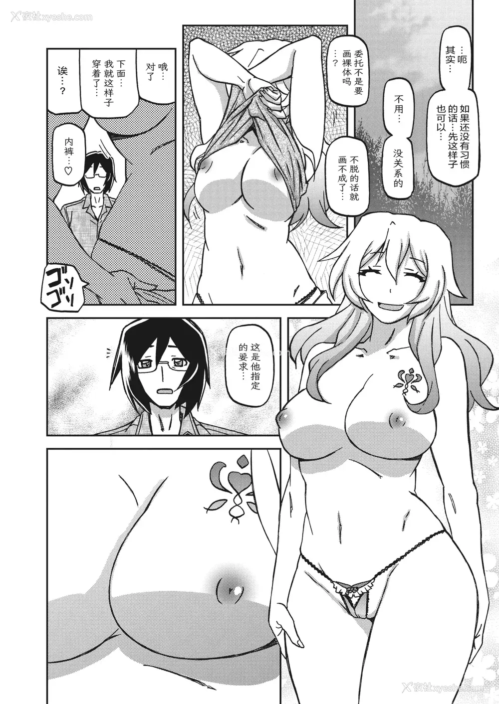 57P - [山文京伝] 水镜のマグノリア [中国翻訳] [ELF个人汉化] [DL版]