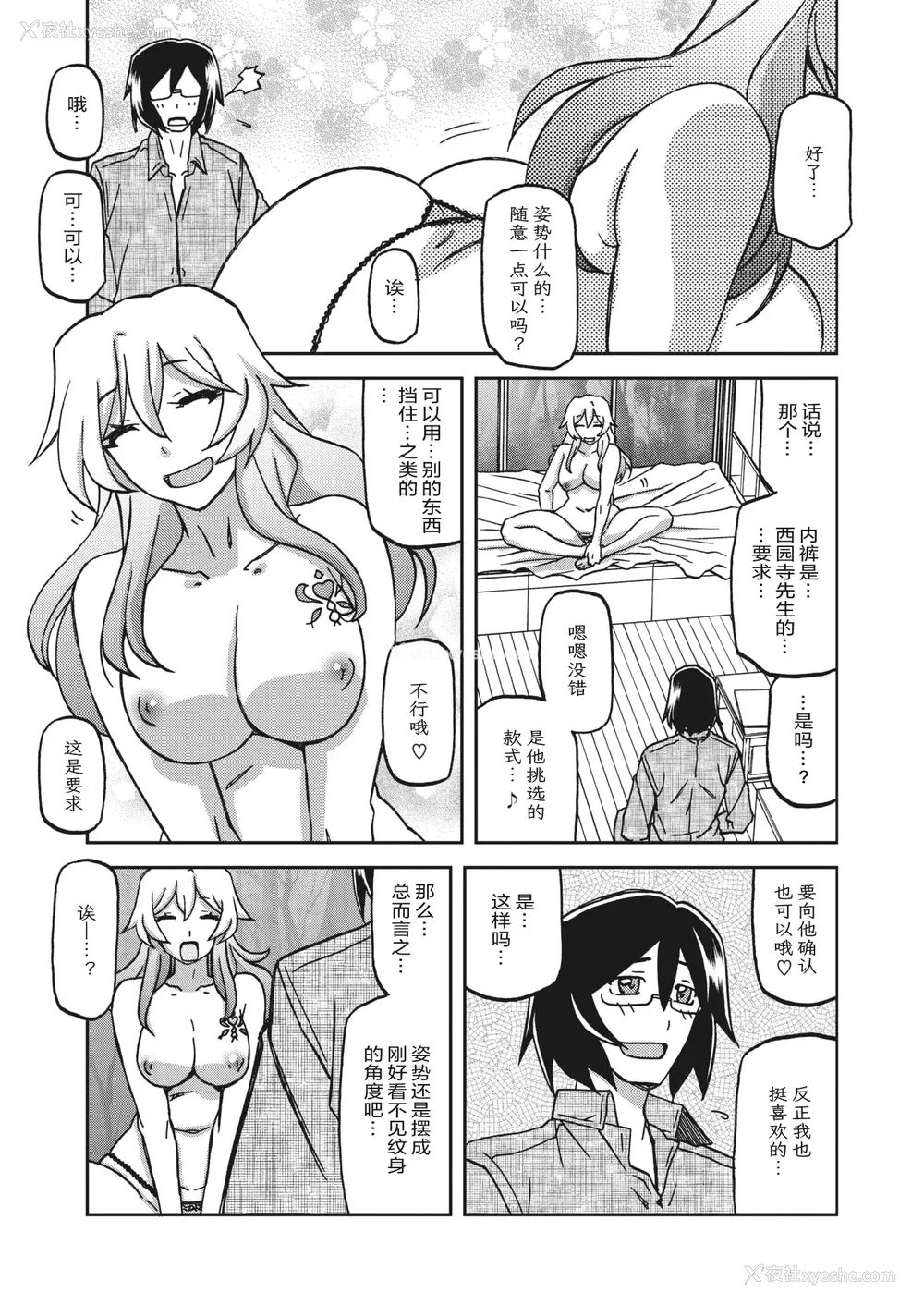 58P - [山文京伝] 水镜のマグノリア [中国翻訳] [ELF个人汉化] [DL版]