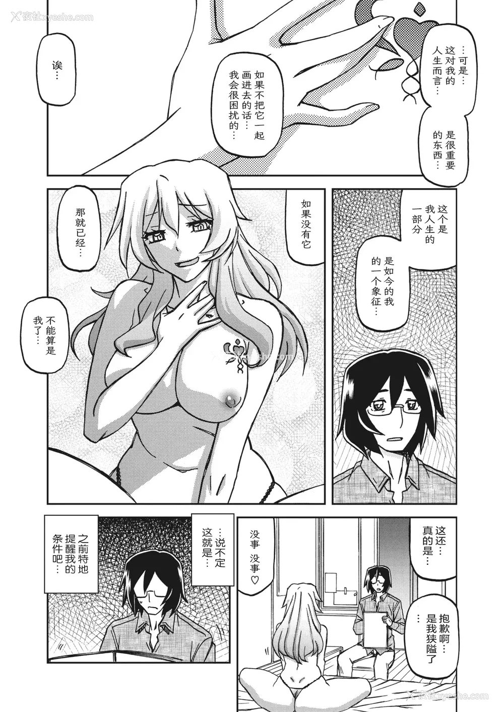 59P - [山文京伝] 水镜のマグノリア [中国翻訳] [ELF个人汉化] [DL版]