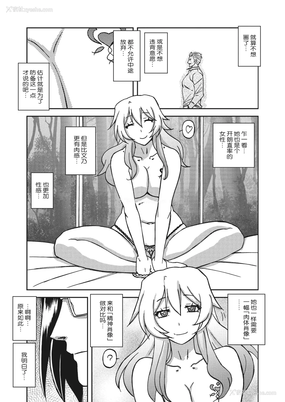 60P - [山文京伝] 水镜のマグノリア [中国翻訳] [ELF个人汉化] [DL版]
