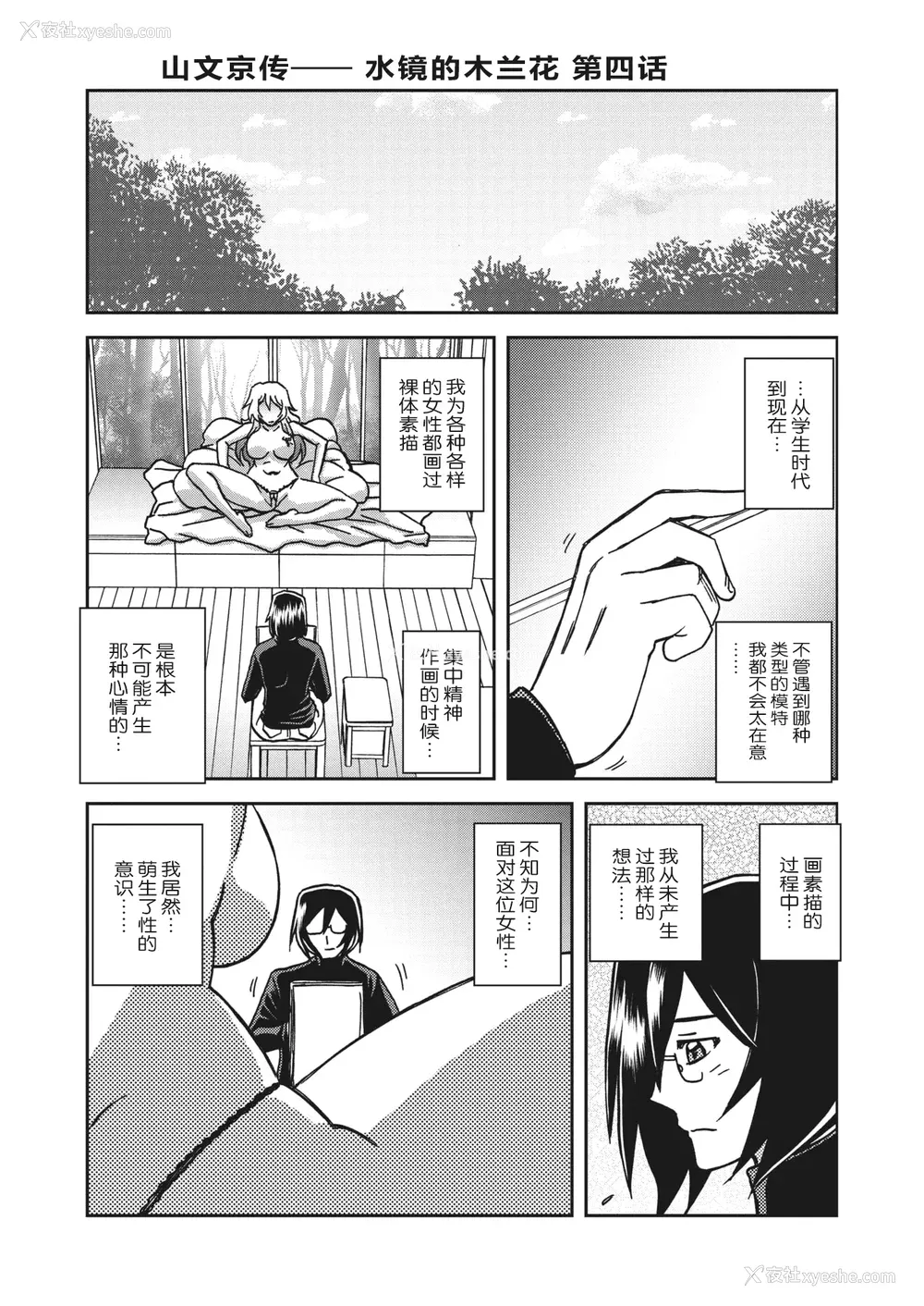 62P - [山文京伝] 水镜のマグノリア [中国翻訳] [ELF个人汉化] [DL版]