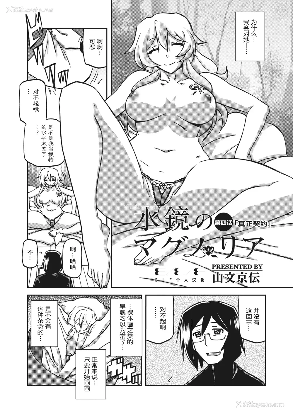 63P - [山文京伝] 水镜のマグノリア [中国翻訳] [ELF个人汉化] [DL版]