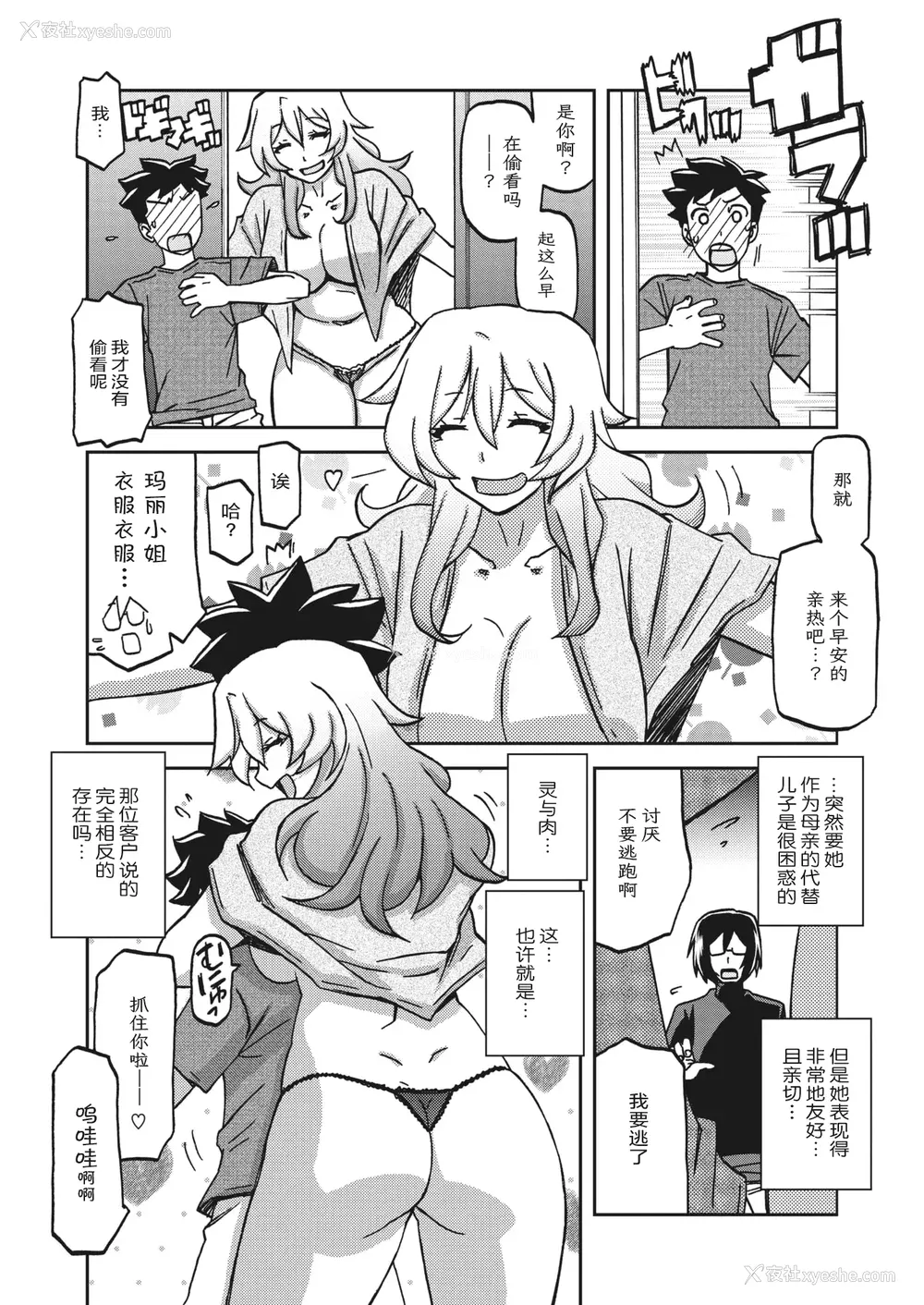 65P - [山文京伝] 水镜のマグノリア [中国翻訳] [ELF个人汉化] [DL版]