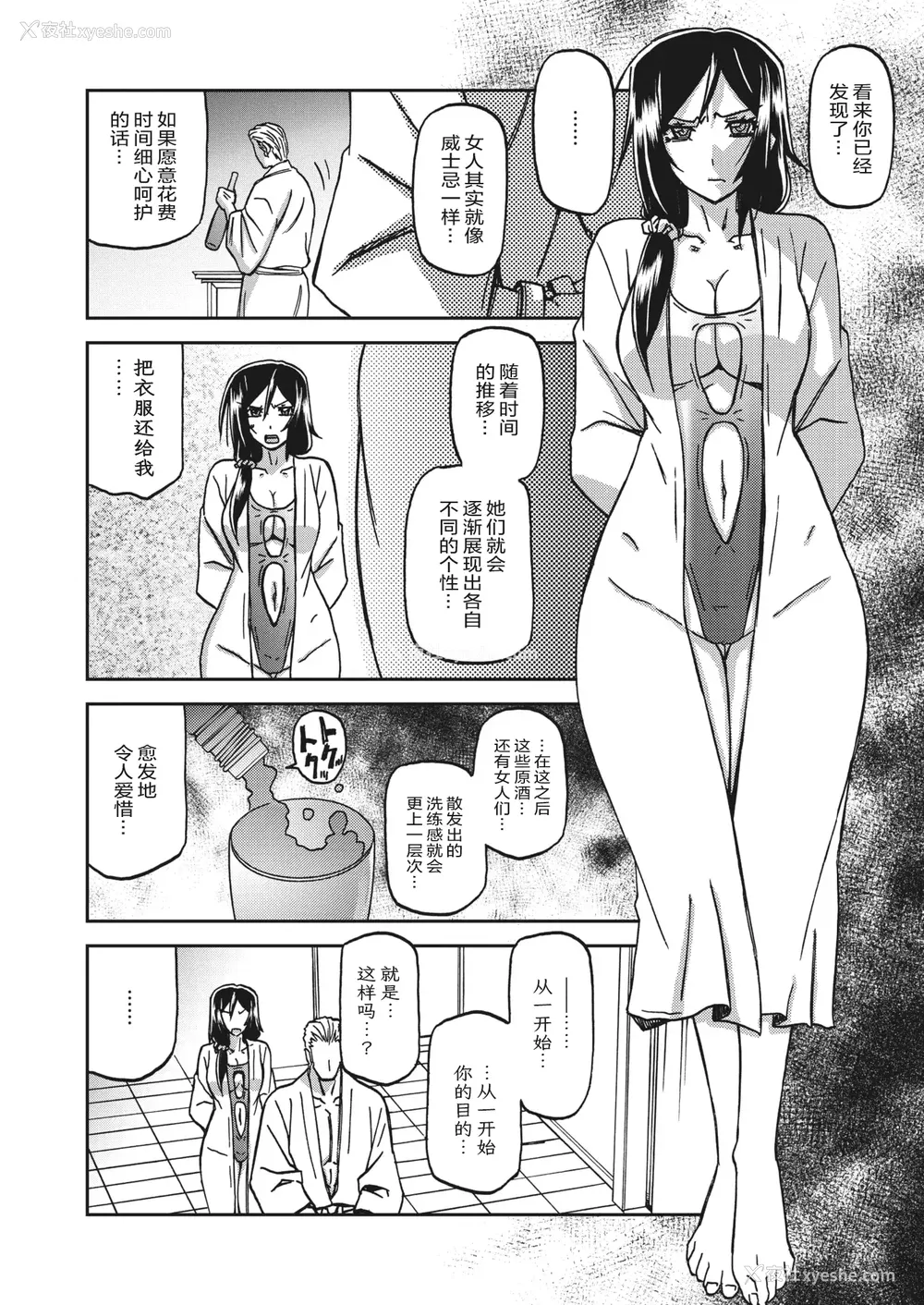 67P - [山文京伝] 水镜のマグノリア [中国翻訳] [ELF个人汉化] [DL版]