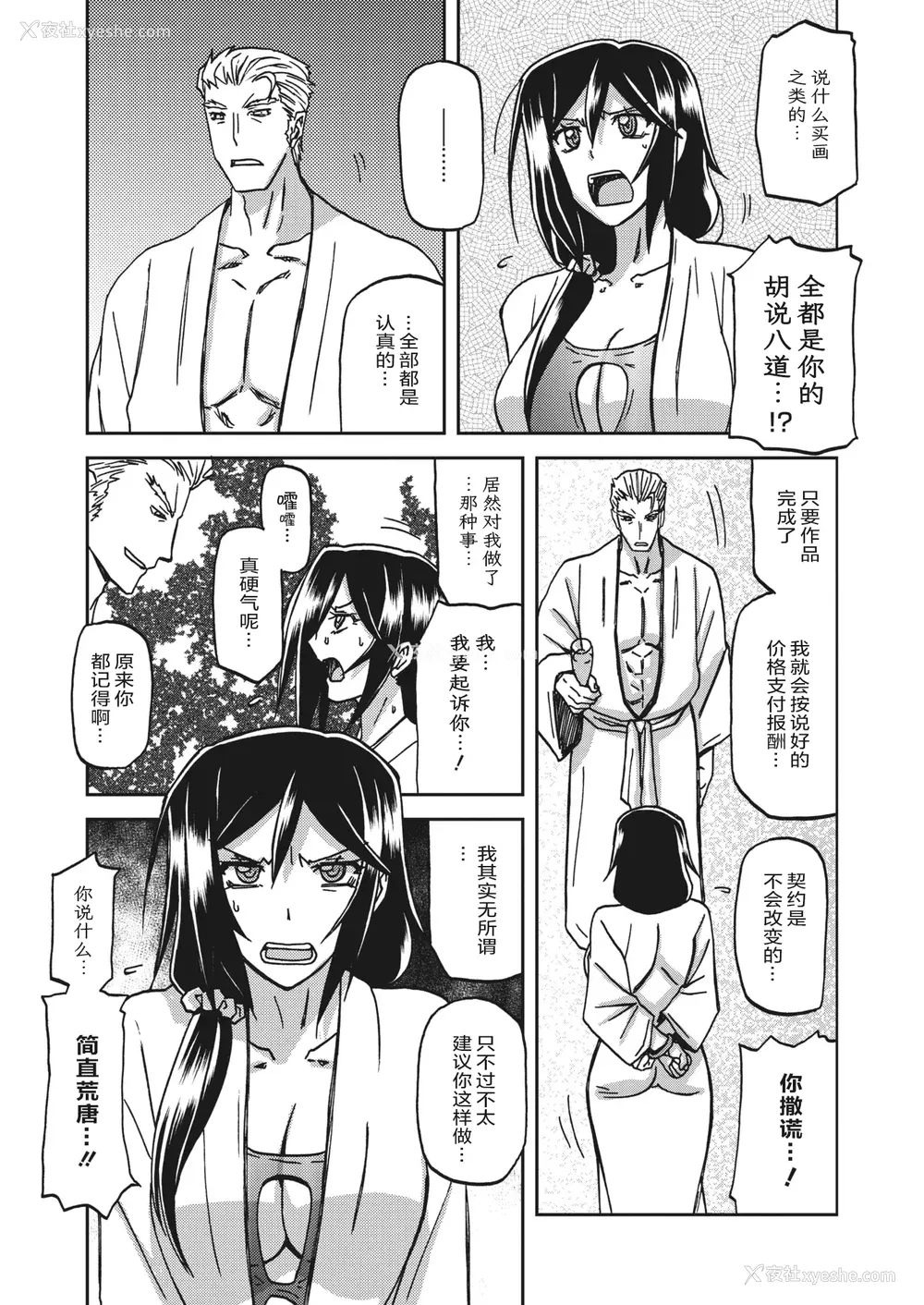 68P - [山文京伝] 水镜のマグノリア [中国翻訳] [ELF个人汉化] [DL版]