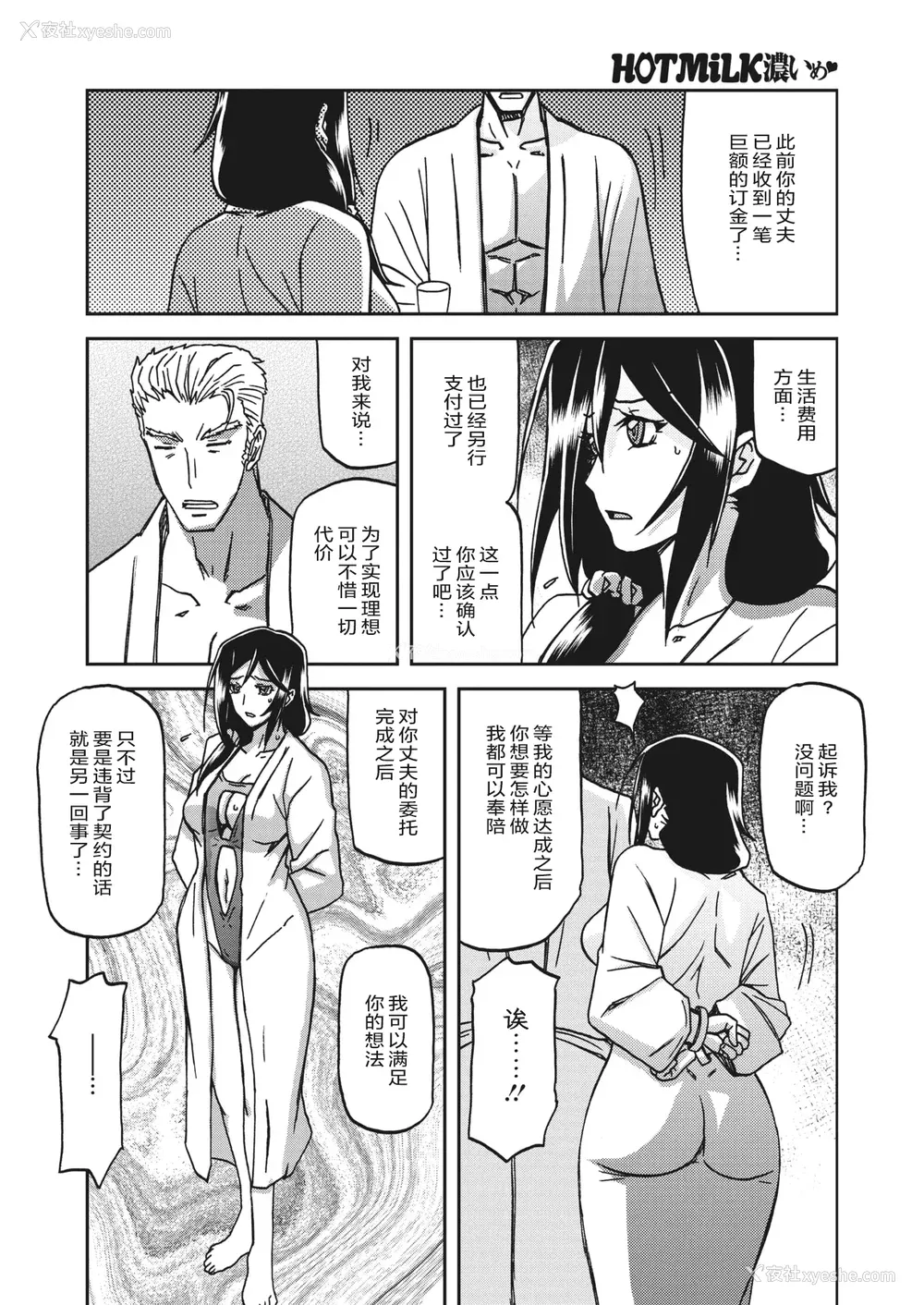 69P - [山文京伝] 水镜のマグノリア [中国翻訳] [ELF个人汉化] [DL版]
