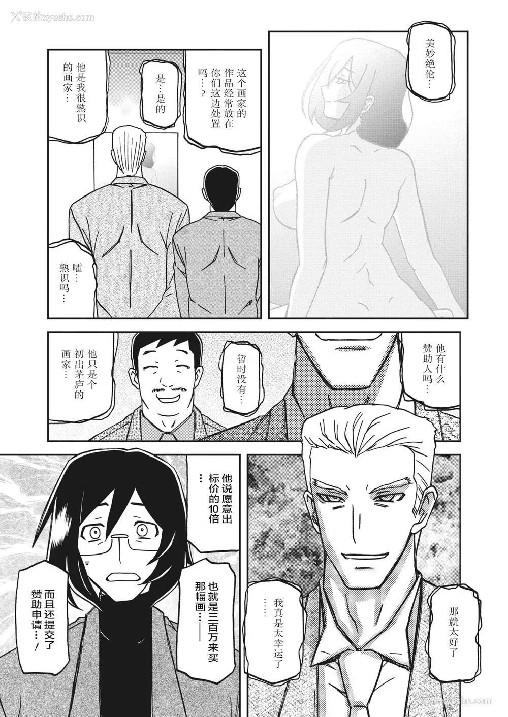 6P - [山文京伝] 水镜のマグノリア [中国翻訳] [ELF个人汉化] [DL版]