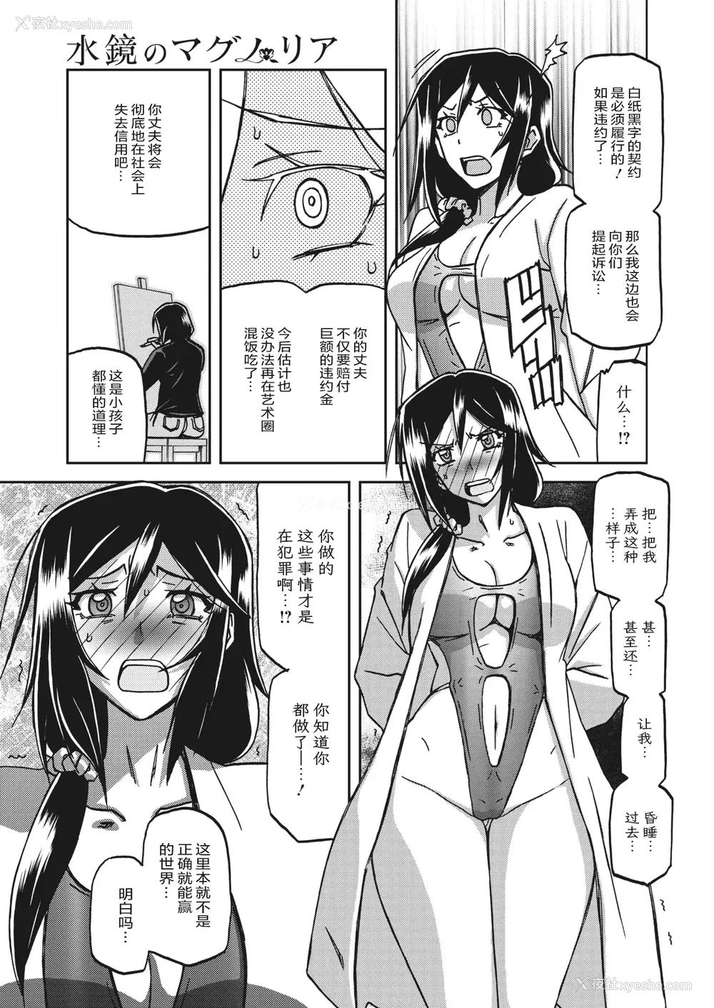 70P - [山文京伝] 水镜のマグノリア [中国翻訳] [ELF个人汉化] [DL版]