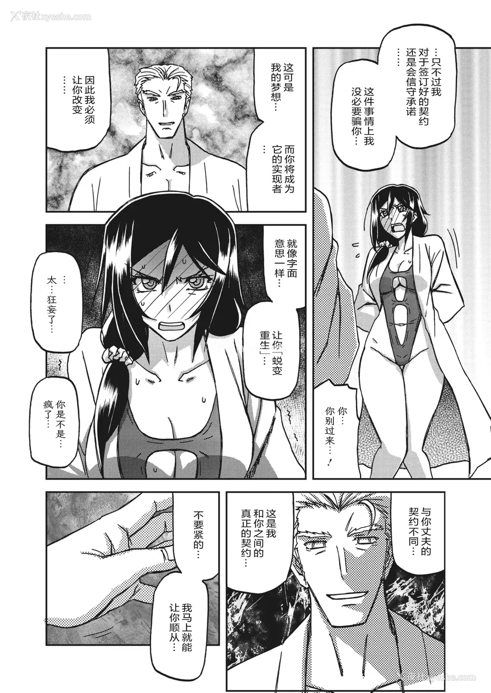 71P - [山文京伝] 水镜のマグノリア [中国翻訳] [ELF个人汉化] [DL版]