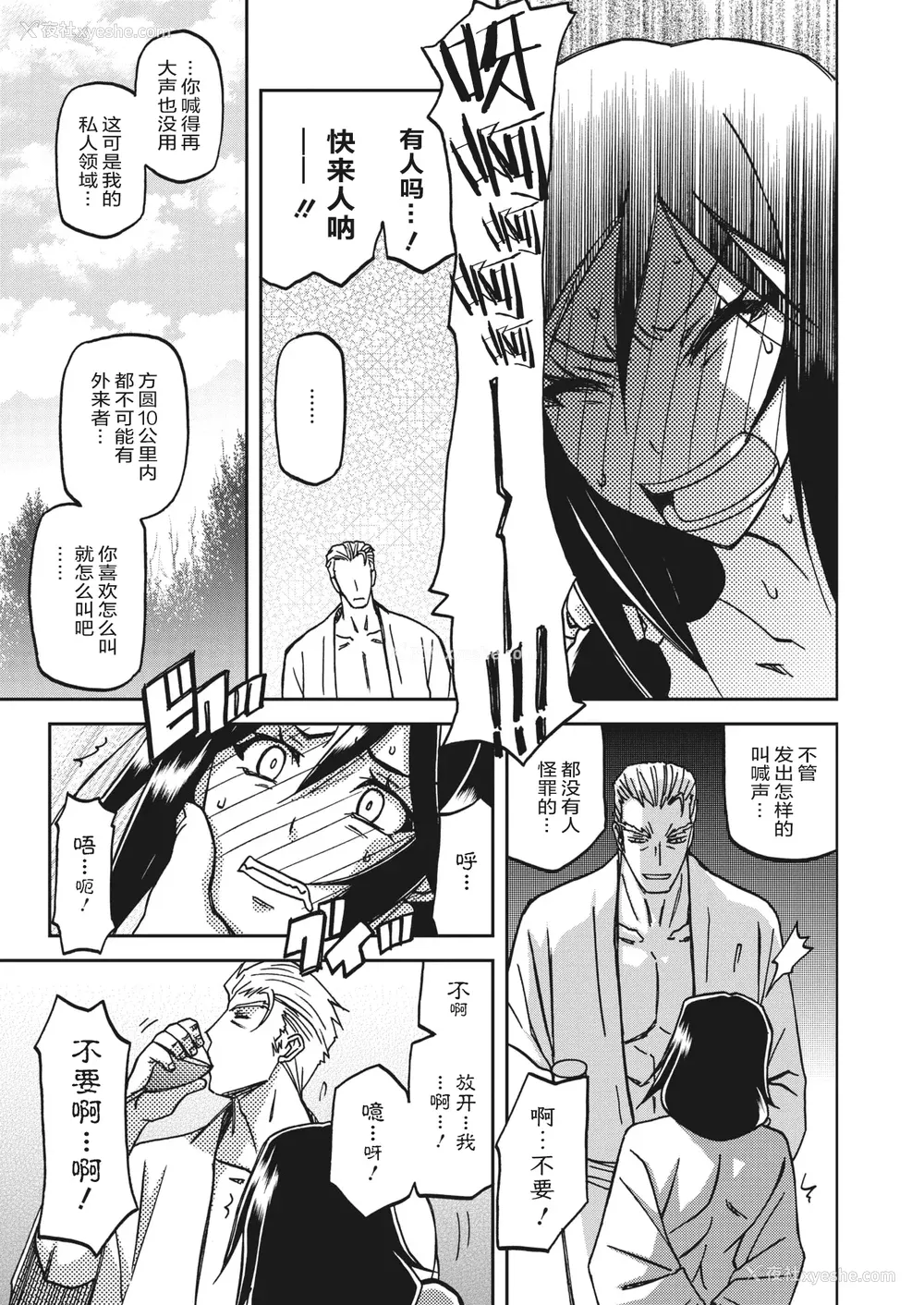 72P - [山文京伝] 水镜のマグノリア [中国翻訳] [ELF个人汉化] [DL版]