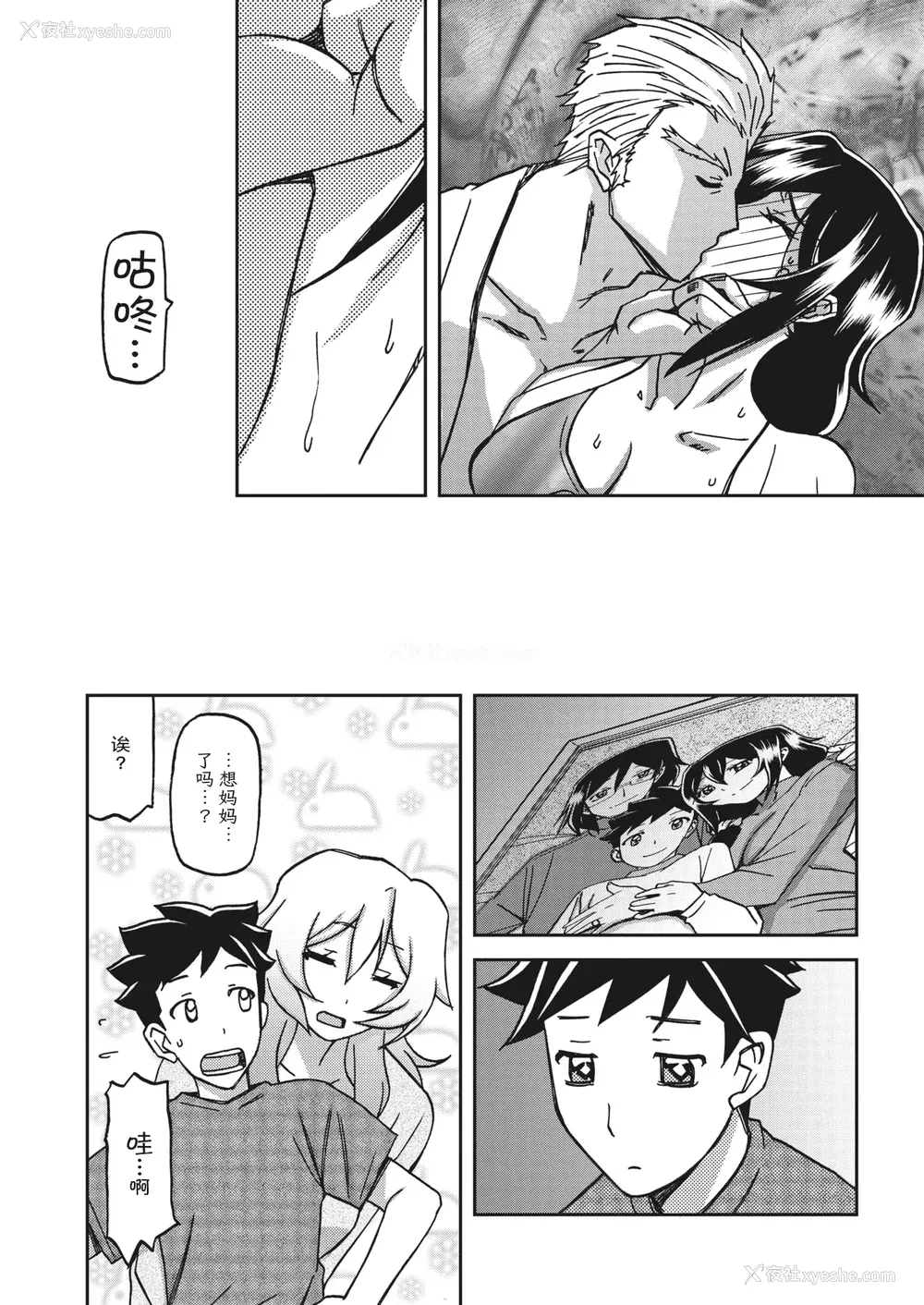 73P - [山文京伝] 水镜のマグノリア [中国翻訳] [ELF个人汉化] [DL版]