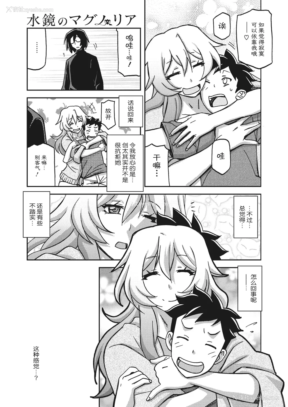 74P - [山文京伝] 水镜のマグノリア [中国翻訳] [ELF个人汉化] [DL版]