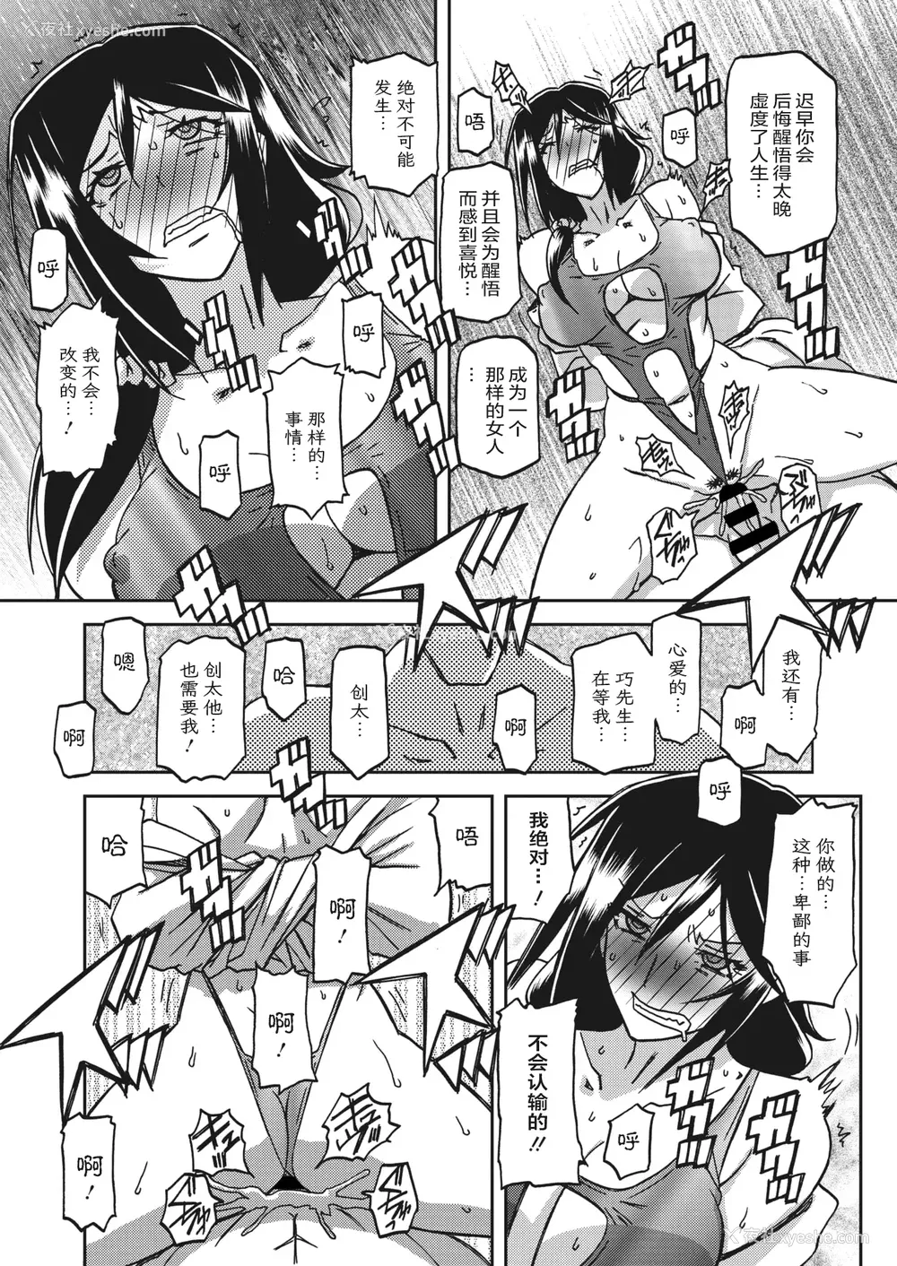 77P - [山文京伝] 水镜のマグノリア [中国翻訳] [ELF个人汉化] [DL版]