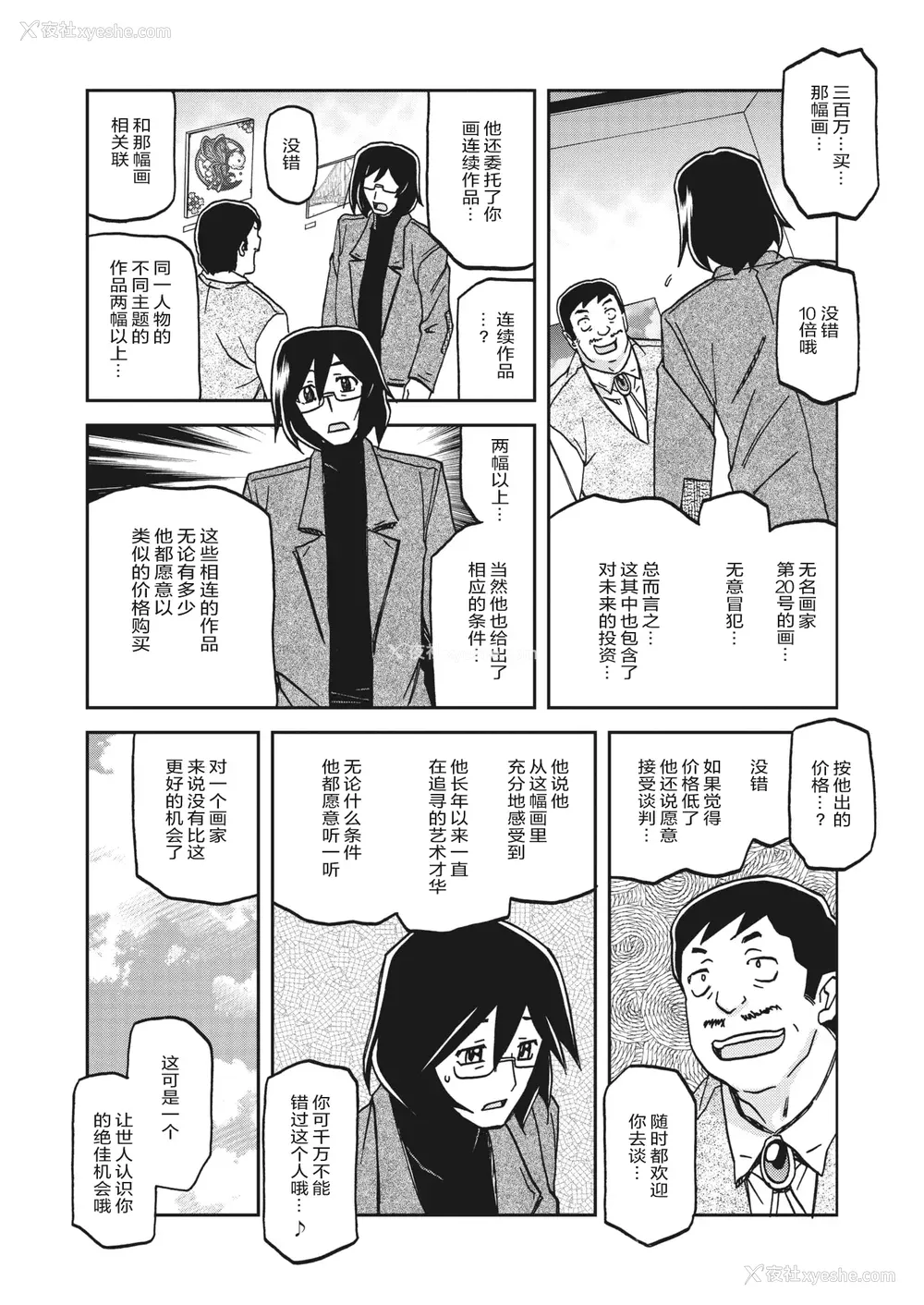 7P - [山文京伝] 水镜のマグノリア [中国翻訳] [ELF个人汉化] [DL版]