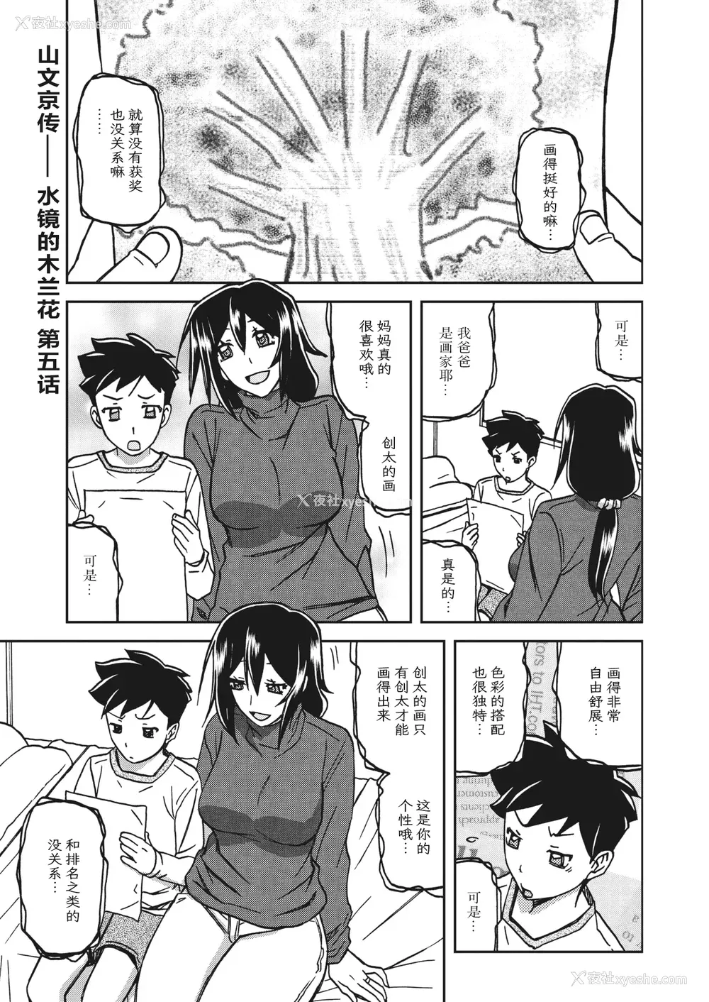 82P - [山文京伝] 水镜のマグノリア [中国翻訳] [ELF个人汉化] [DL版]