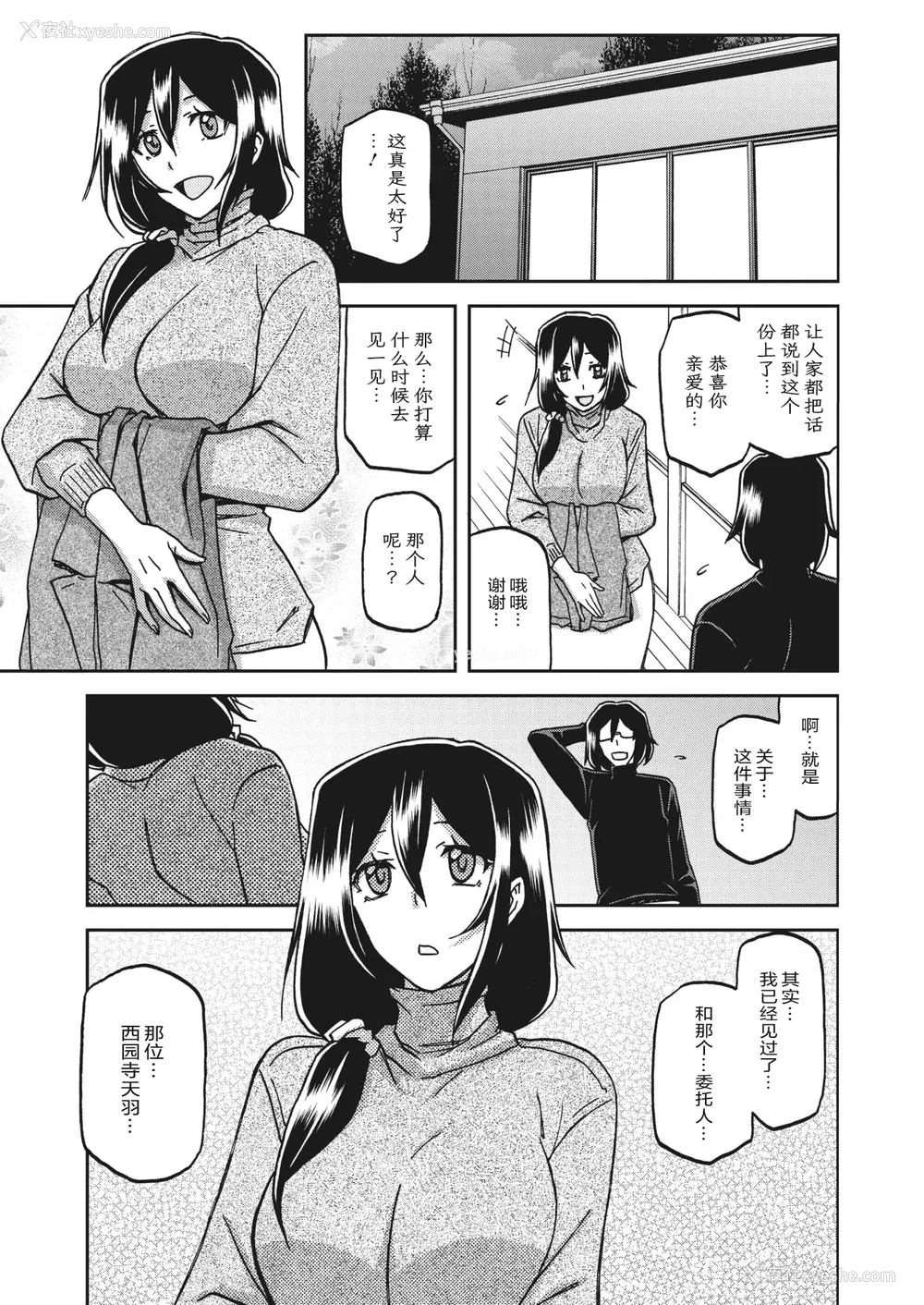 8P - [山文京伝] 水镜のマグノリア [中国翻訳] [ELF个人汉化] [DL版]