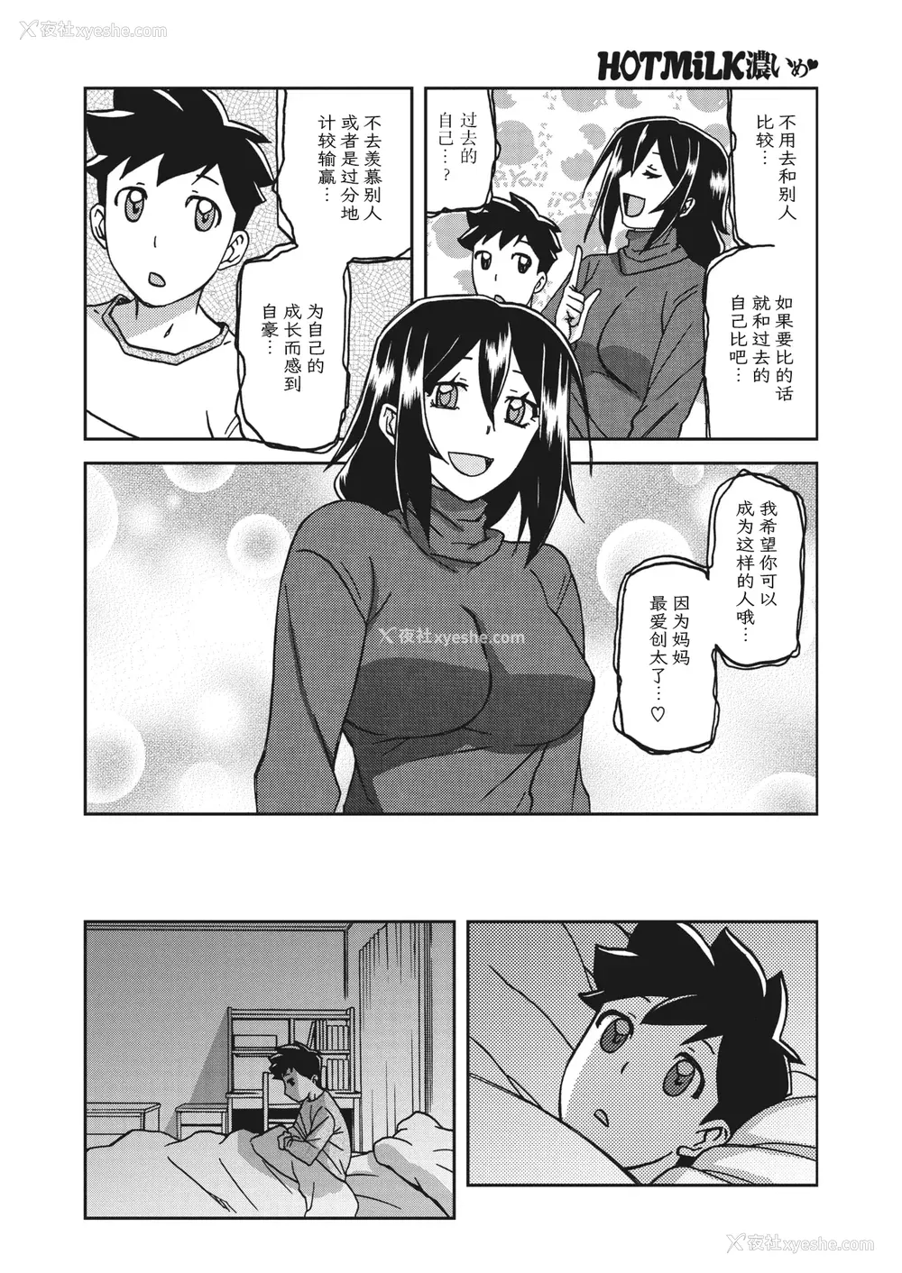 83P - [山文京伝] 水镜のマグノリア [中国翻訳] [ELF个人汉化] [DL版]