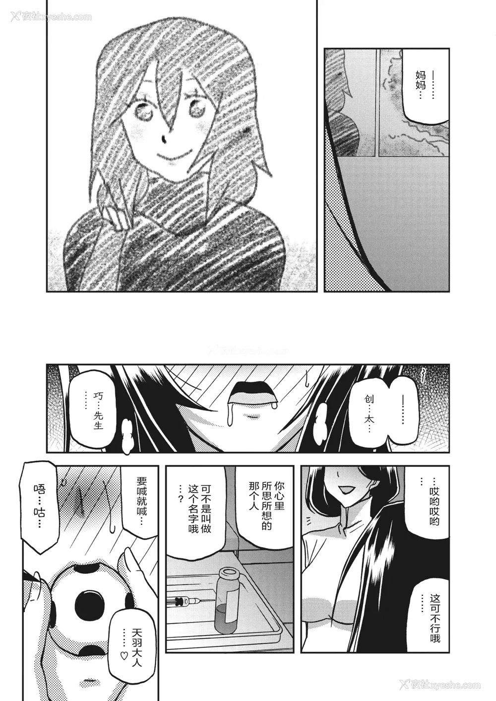84P - [山文京伝] 水镜のマグノリア [中国翻訳] [ELF个人汉化] [DL版]