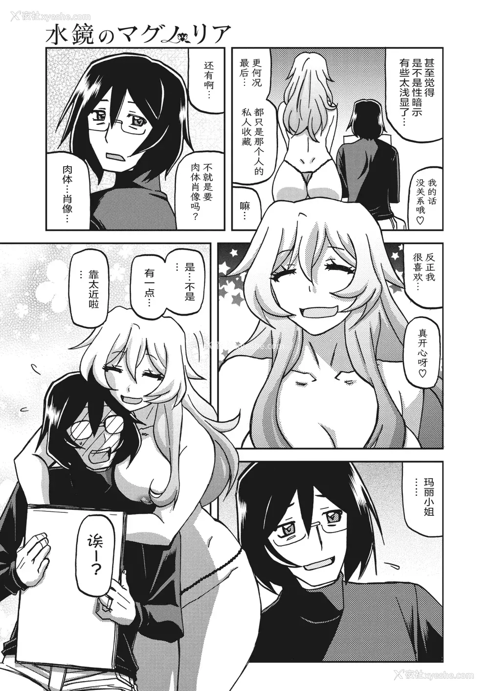 90P - [山文京伝] 水镜のマグノリア [中国翻訳] [ELF个人汉化] [DL版]