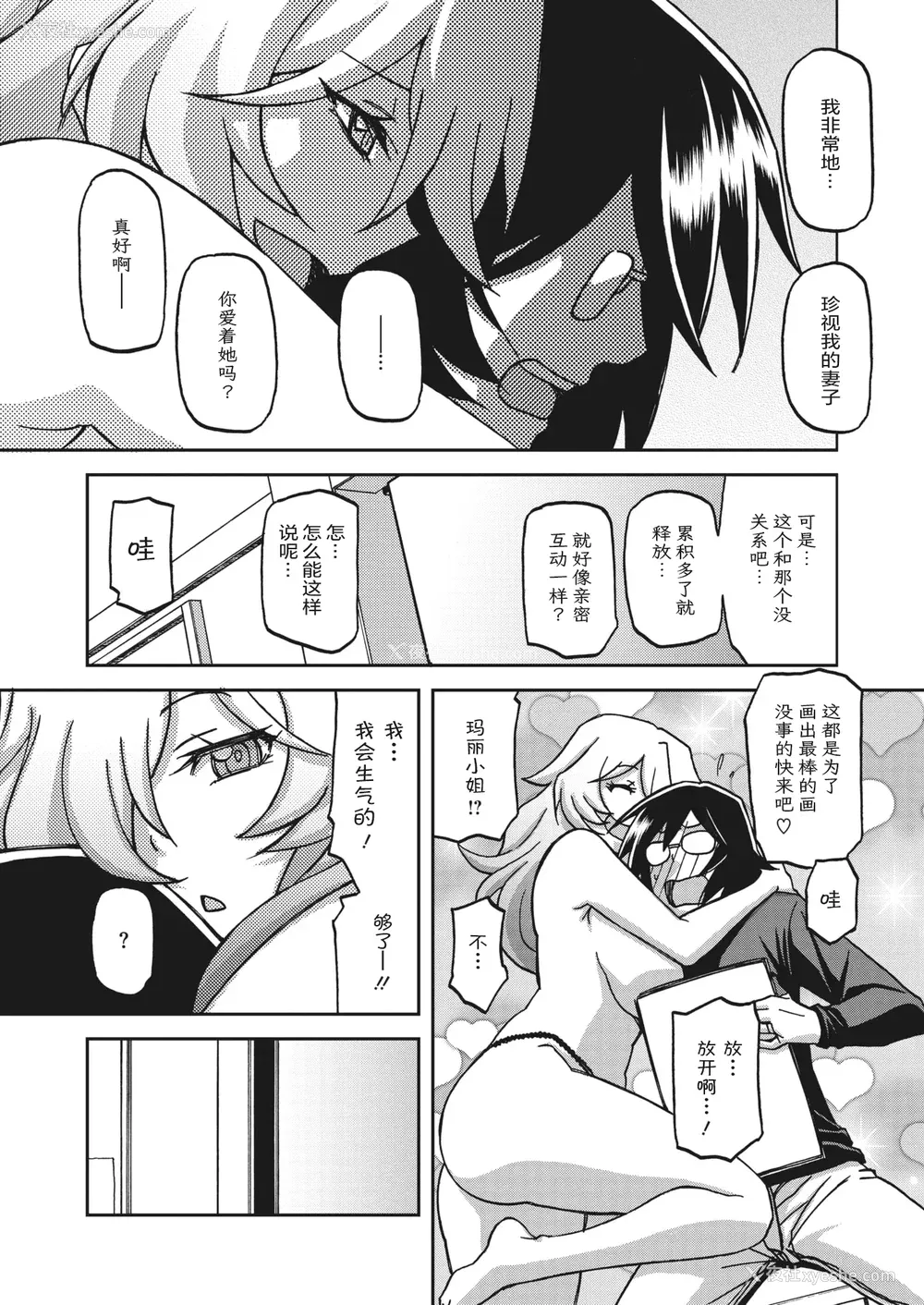 92P - [山文京伝] 水镜のマグノリア [中国翻訳] [ELF个人汉化] [DL版]