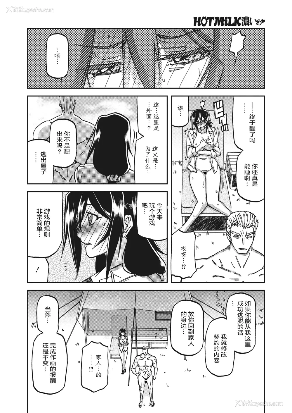 93P - [山文京伝] 水镜のマグノリア [中国翻訳] [ELF个人汉化] [DL版]