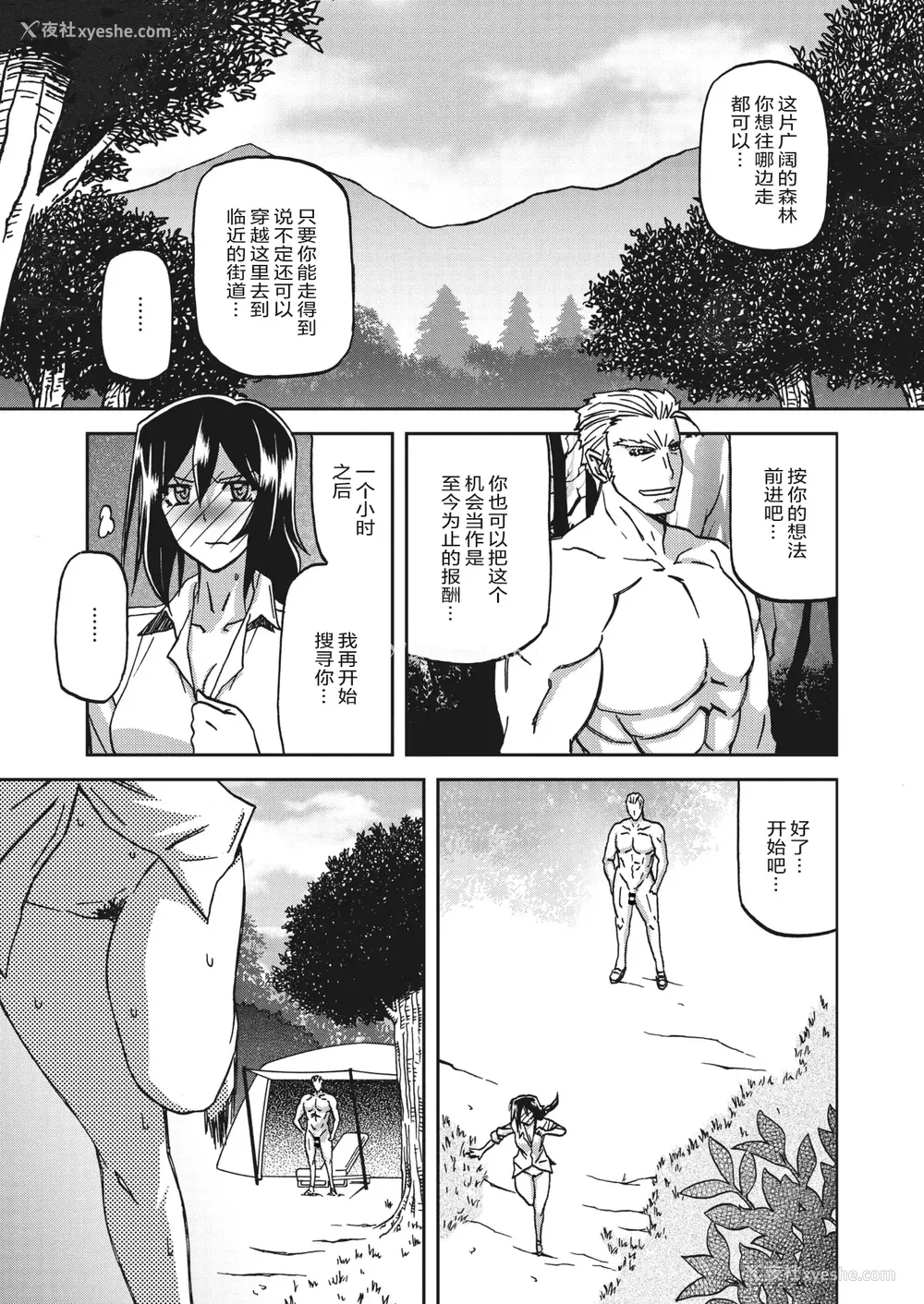94P - [山文京伝] 水镜のマグノリア [中国翻訳] [ELF个人汉化] [DL版]