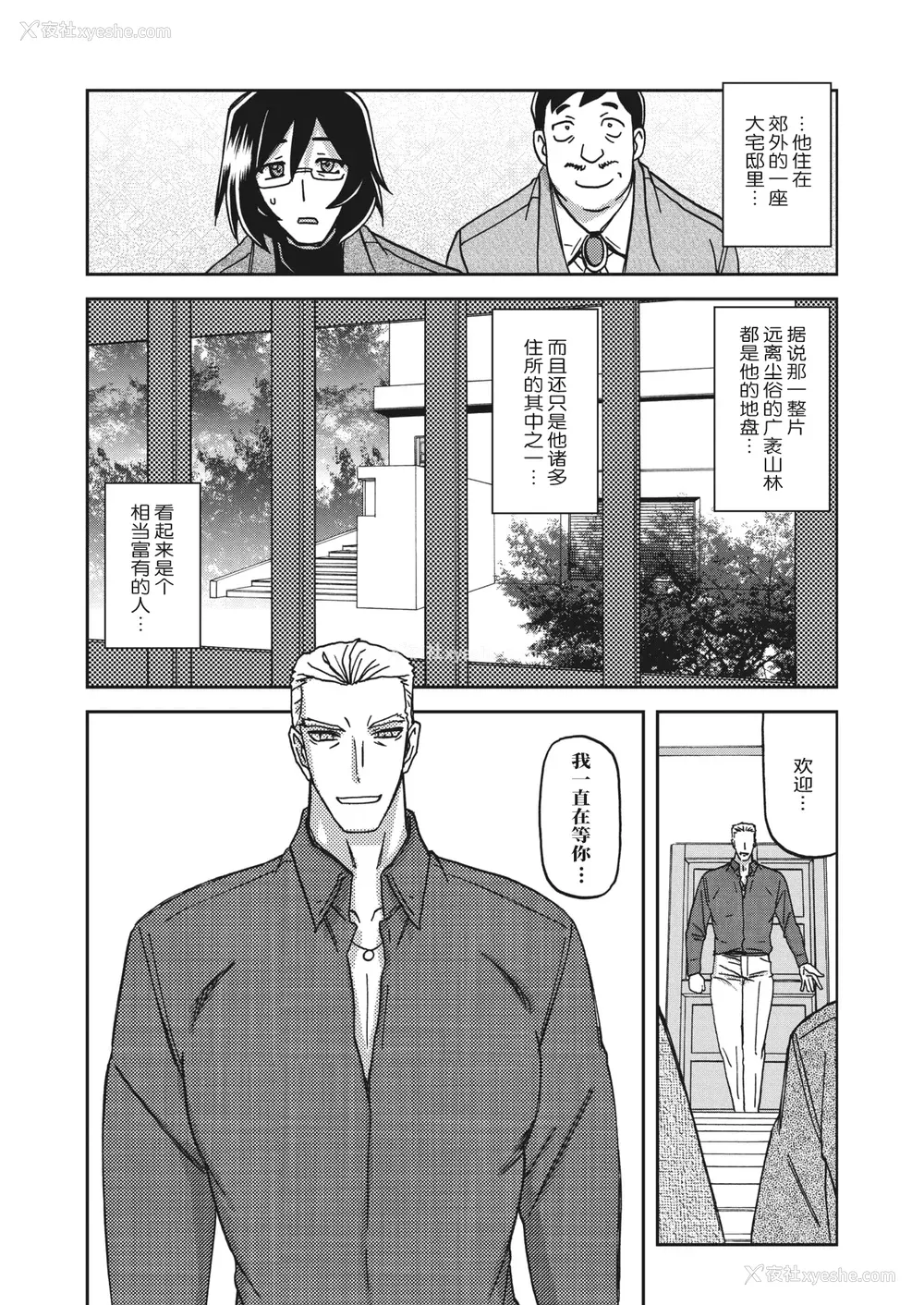 9P - [山文京伝] 水镜のマグノリア [中国翻訳] [ELF个人汉化] [DL版]