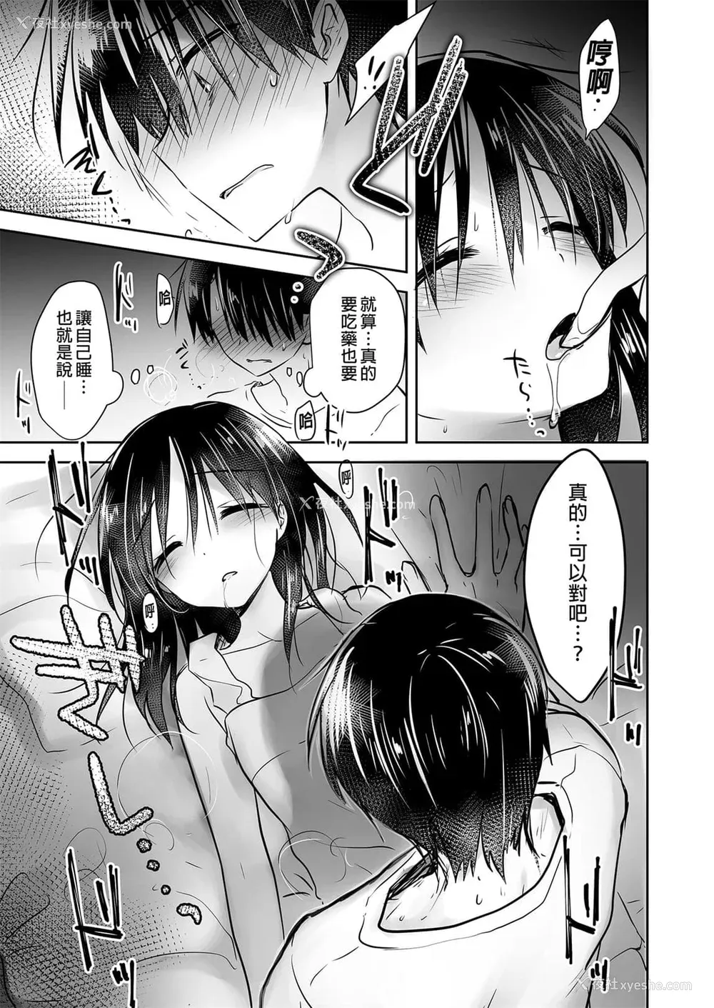 102P - [アクアドロップ (三上ミカ)] おやすみせっくす 系列 [中国翻訳] [个人合集·持续更新] [01.21]