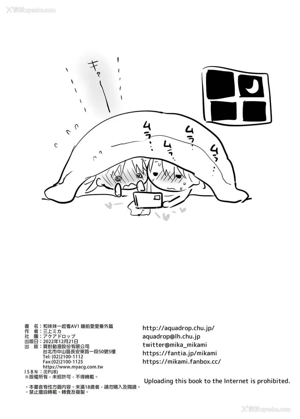 1072P - [アクアドロップ (三上ミカ)] おやすみせっくす 系列 [中国翻訳] [个人合集·持续更新] [01.21]