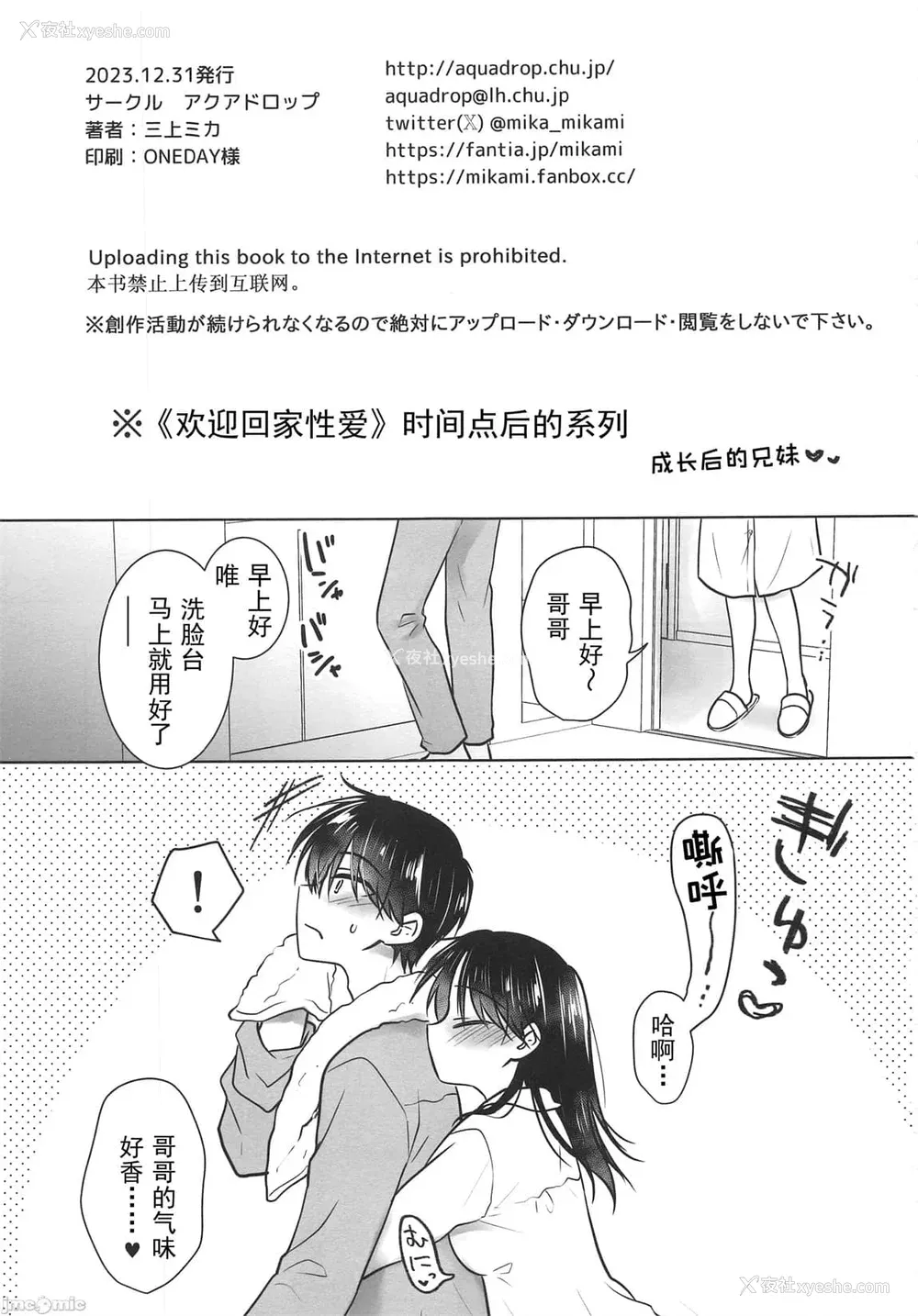 1124P - [アクアドロップ (三上ミカ)] おやすみせっくす 系列 [中国翻訳] [个人合集·持续更新] [01.21]