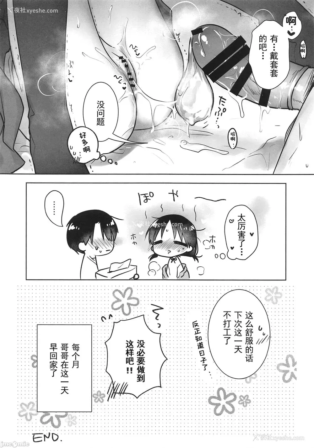 1137P - [アクアドロップ (三上ミカ)] おやすみせっくす 系列 [中国翻訳] [个人合集·持续更新] [01.21]